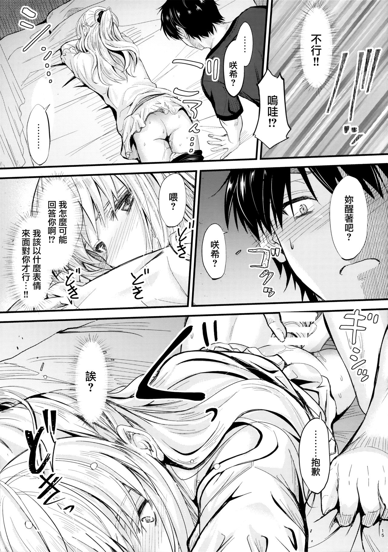 [Manga] (C94) [Junk Bx (Mutsuki)] Ore t Imut n Naishgt 2 Single book, inappropriate, single female, sister, single male, stockings#[25P]-14
