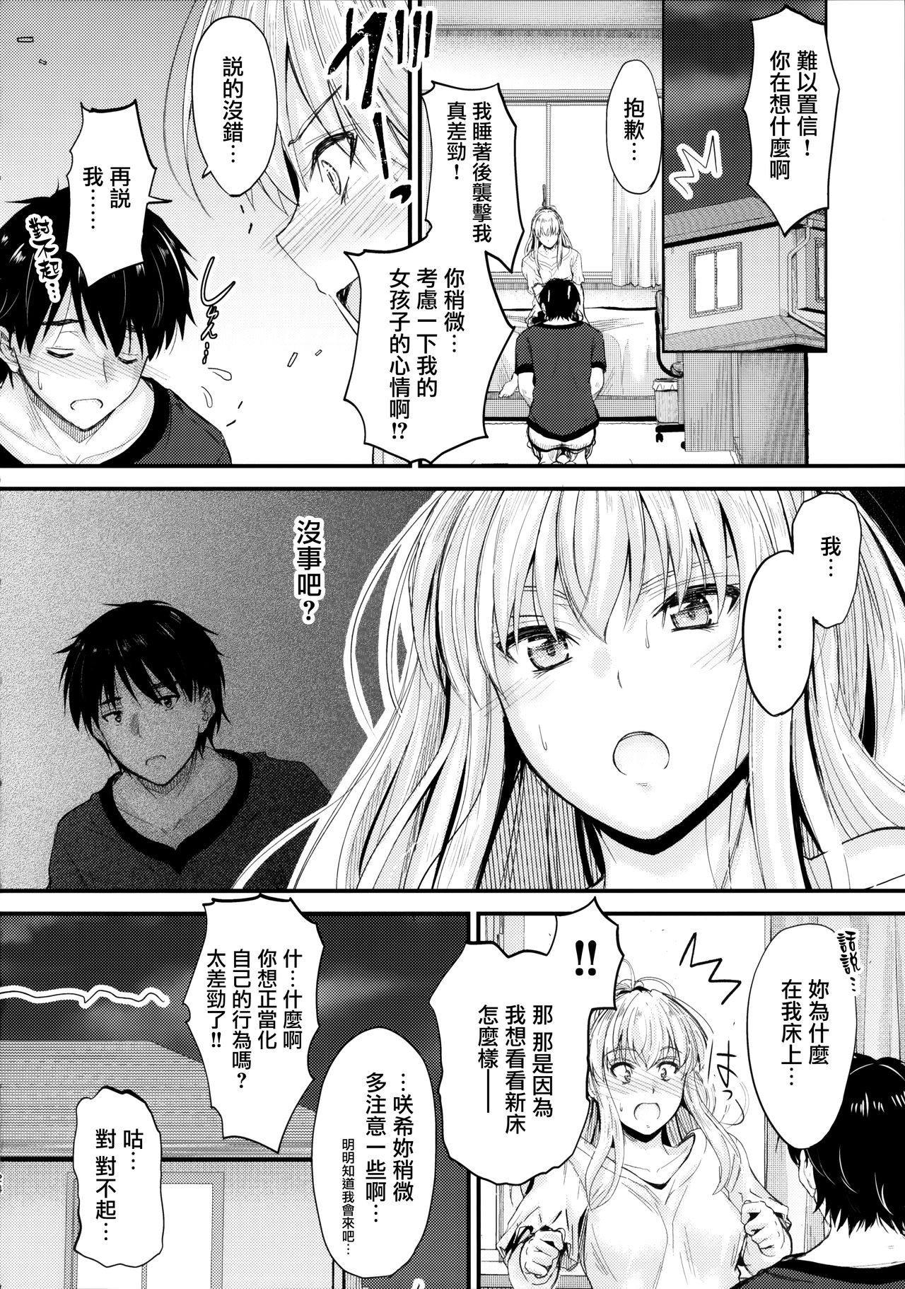 [Manga] (C94) [Junk Bx (Mutsuki)] Ore t Imut n Naishgt 2 Single book, inappropriate, single female, sister, single male, stockings#[25P]-23