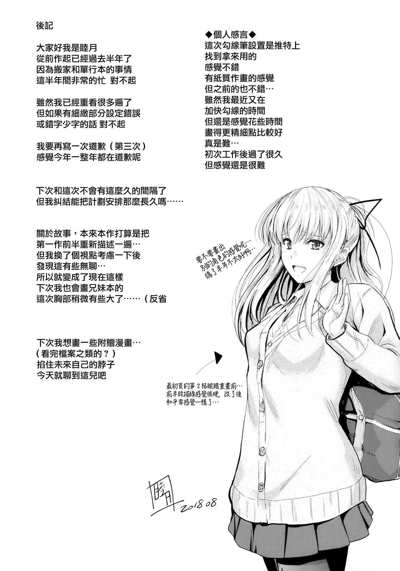 [Manga] (C94) [Junk Bx (Mutsuki)] Ore t Imut n Naishgt 2 Single book, inappropriate, single female, sister, single male, stockings#[25P]-24