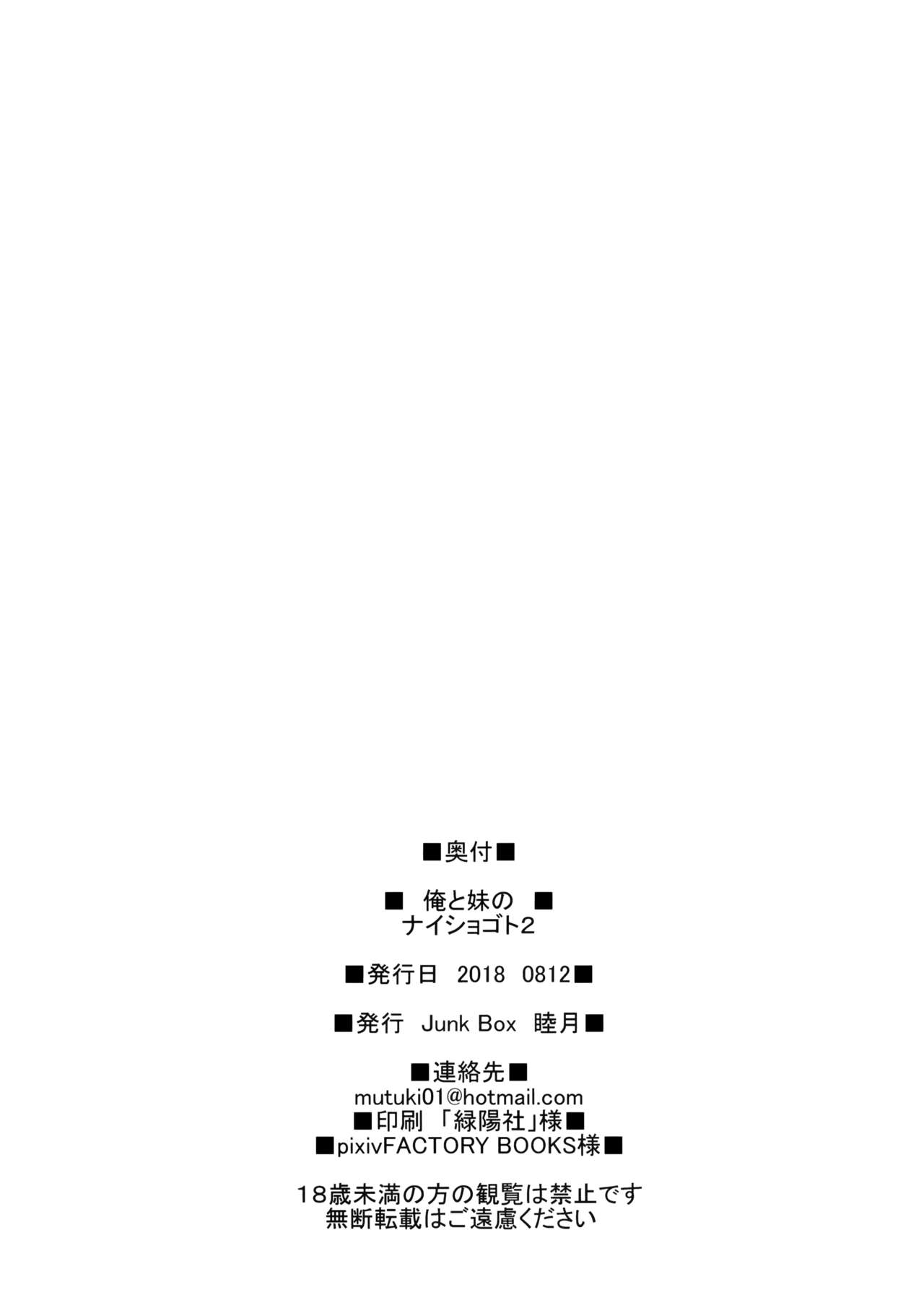 [Manga] (C94) [Junk Bx (Mutsuki)] Ore t Imut n Naishgt 2 Single book, inappropriate, single female, sister, single male, stockings#[25P]-25