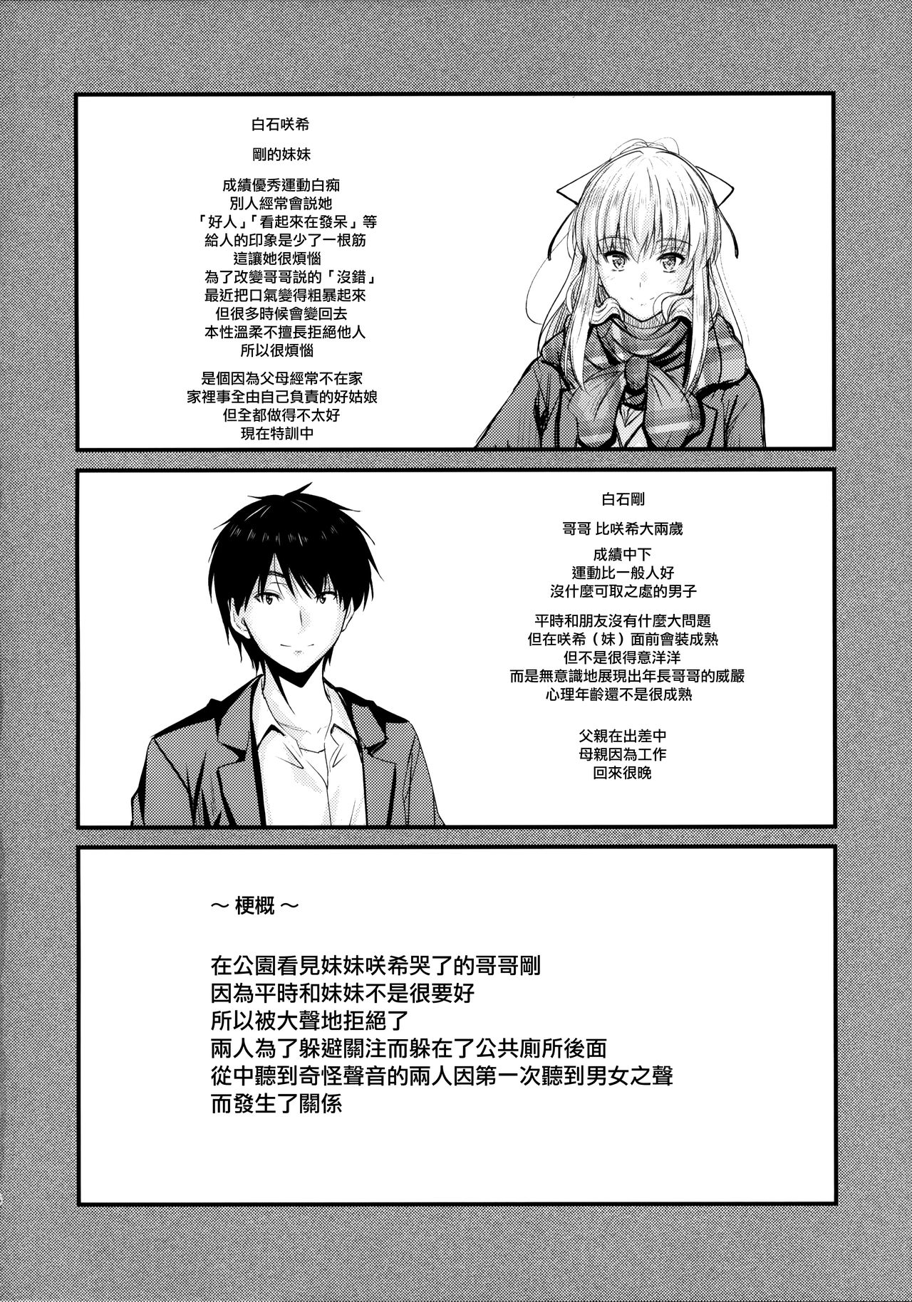 [Manga] (C94) [Junk Bx (Mutsuki)] Ore t Imut n Naishgt 2 Single book, inappropriate, single female, sister, single male, stockings#[25P]-3