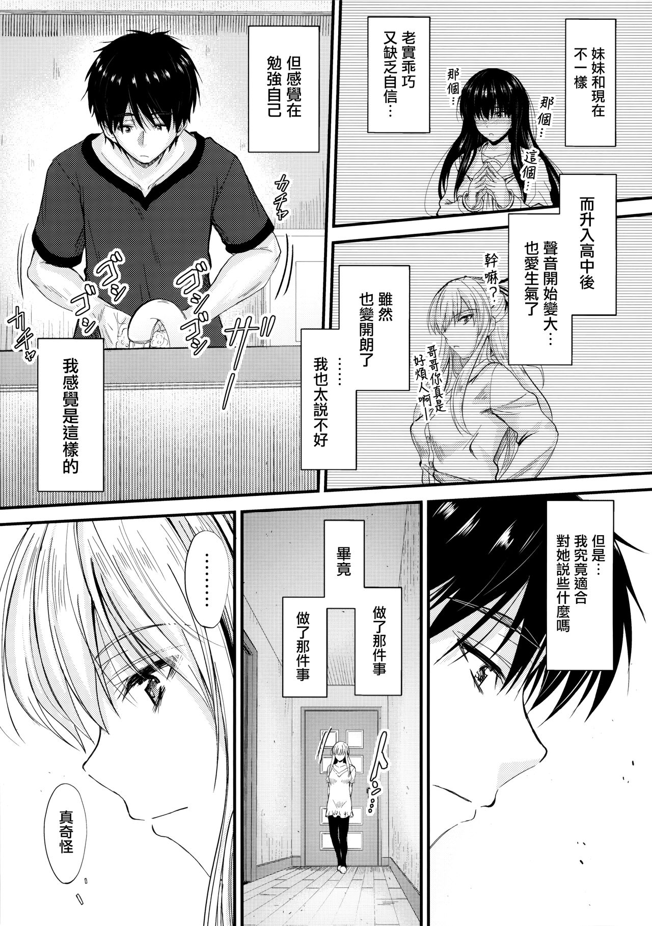[Manga] (C94) [Junk Bx (Mutsuki)] Ore t Imut n Naishgt 2 Single book, inappropriate, single female, sister, single male, stockings#[25P]-6