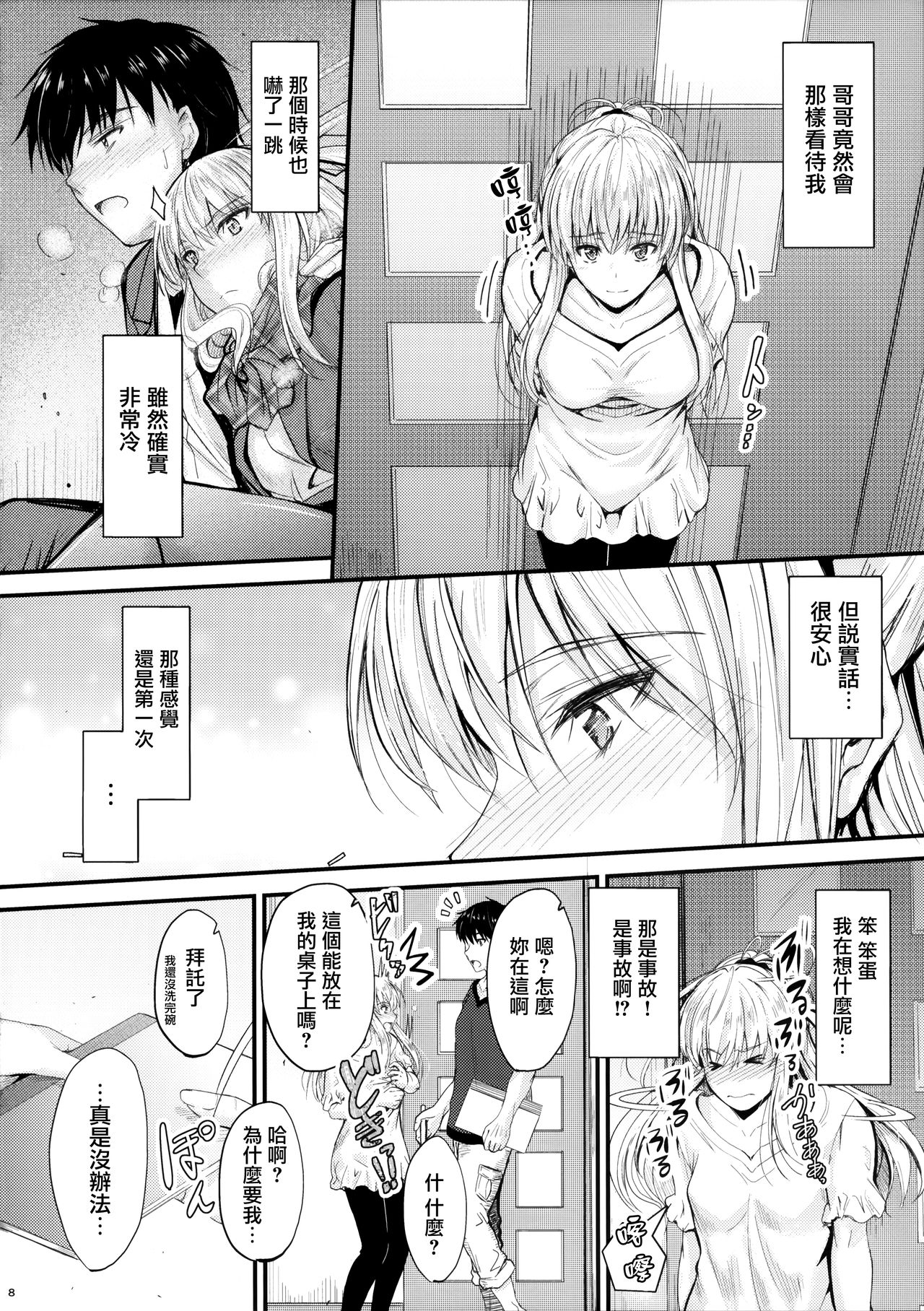 [Manga] (C94) [Junk Bx (Mutsuki)] Ore t Imut n Naishgt 2 Single book, inappropriate, single female, sister, single male, stockings#[25P]-7