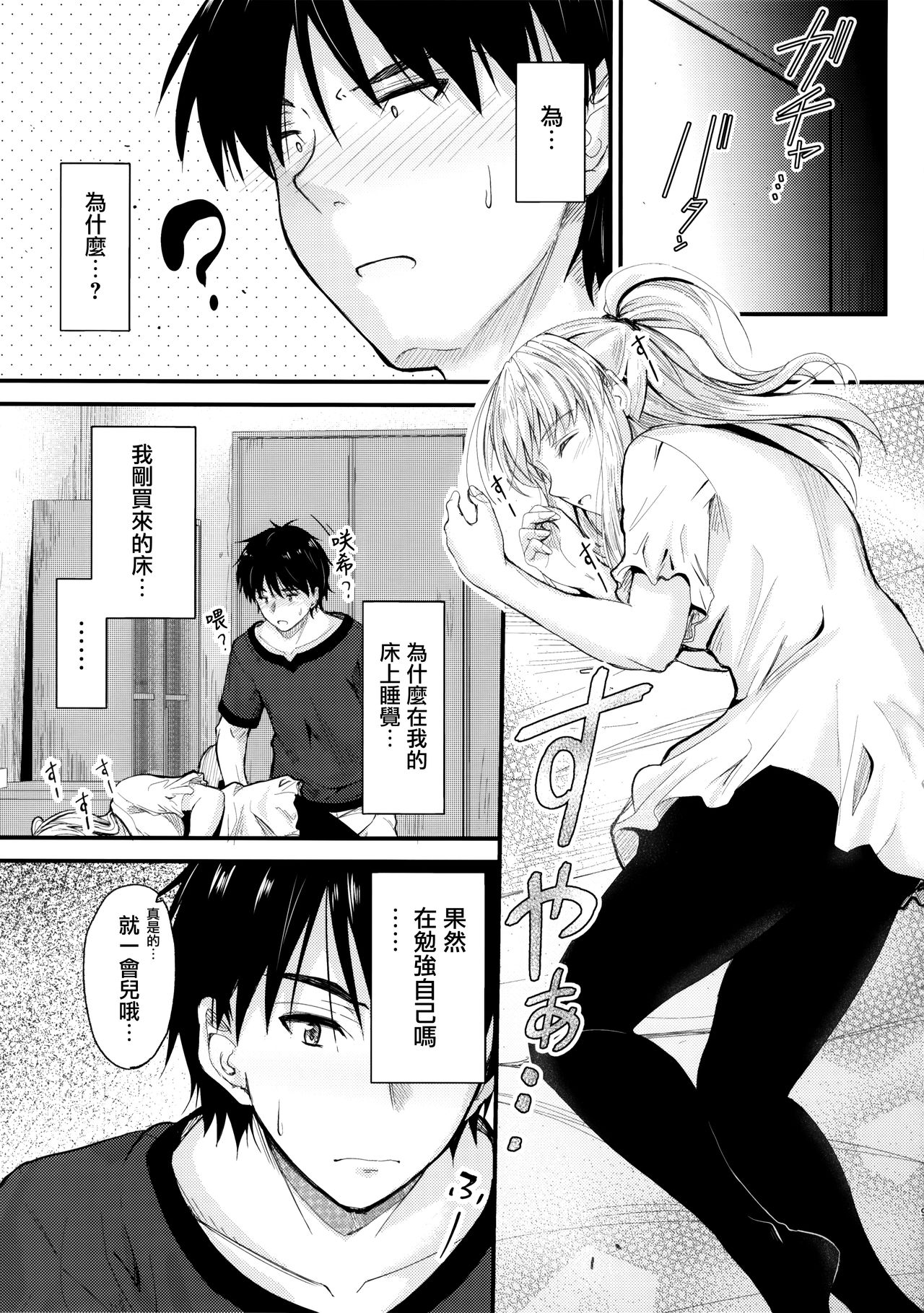 [Manga] (C94) [Junk Bx (Mutsuki)] Ore t Imut n Naishgt 2 Single book, inappropriate, single female, sister, single male, stockings#[25P]-8
