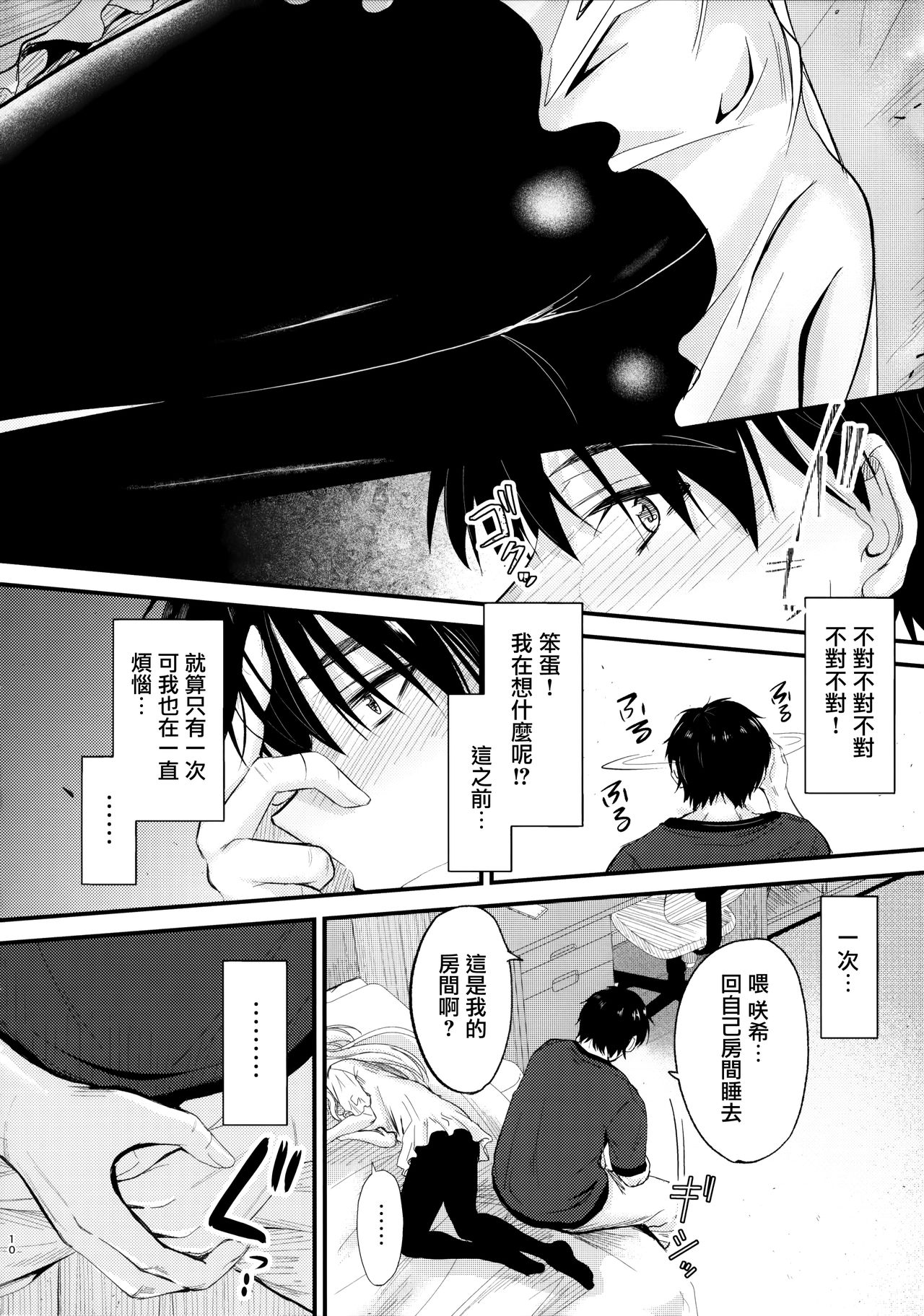 [Manga] (C94) [Junk Bx (Mutsuki)] Ore t Imut n Naishgt 2 Single book, inappropriate, single female, sister, single male, stockings#[25P]-9