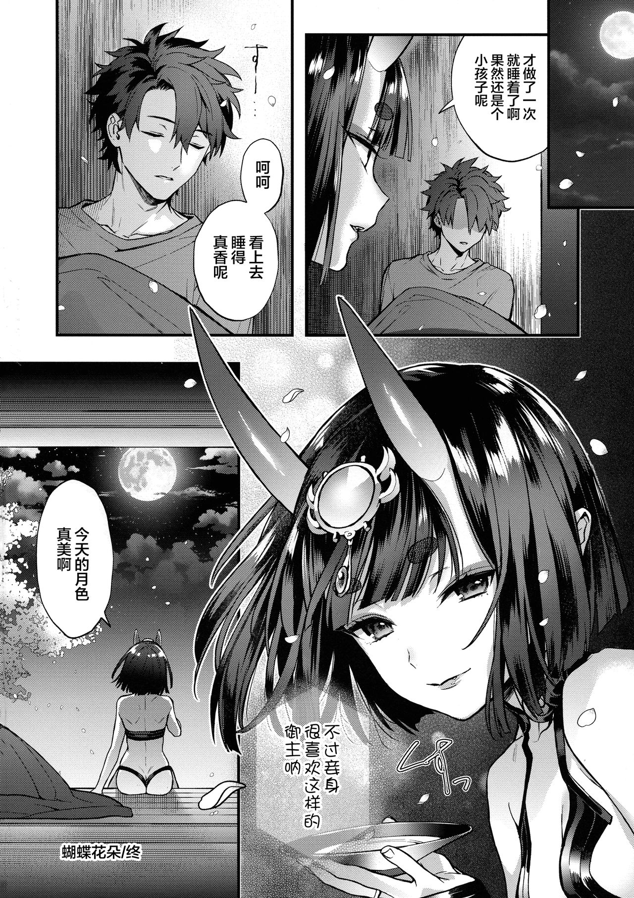 [Manga] (C95) [Ichig Pants (Kaguyuzu)] Chu y Hana y (Fate/Grand Order) Single book, loli, single female, single male#[15P]-14
