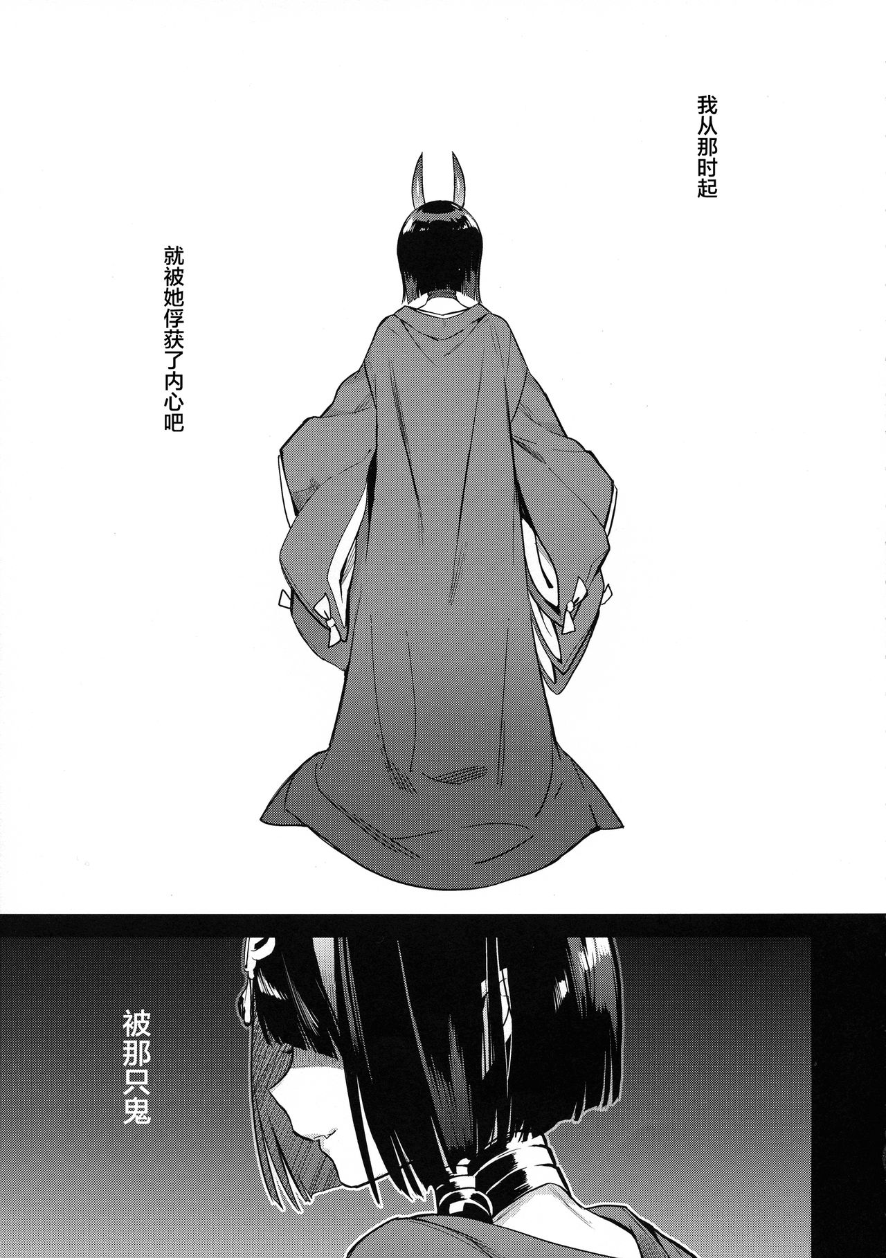 [Manga] (C95) [Ichig Pants (Kaguyuzu)] Chu y Hana y (Fate/Grand Order) Single book, loli, single female, single male#[15P]-4