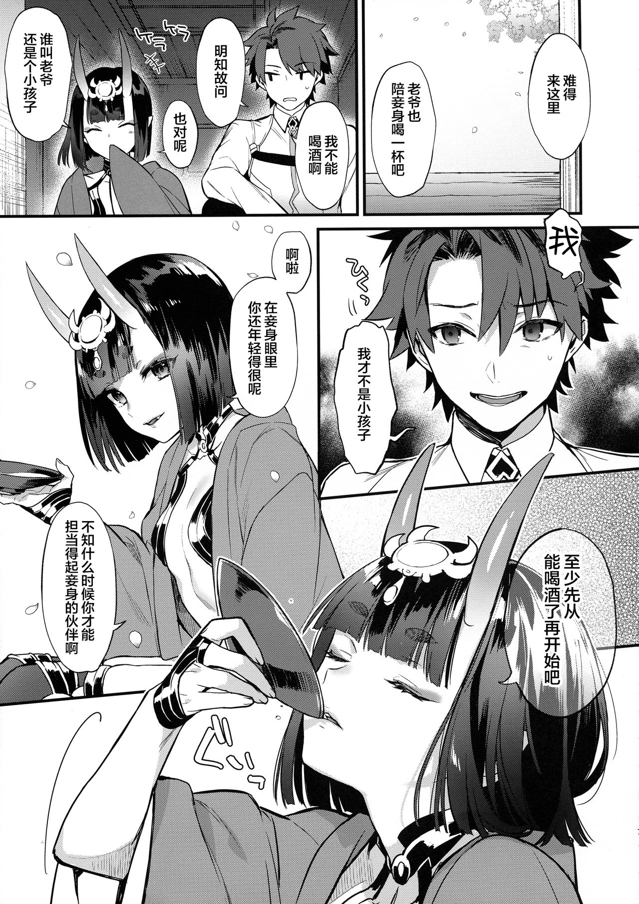 [Manga] (C95) [Ichig Pants (Kaguyuzu)] Chu y Hana y (Fate/Grand Order) Single book, loli, single female, single male#[15P]-5
