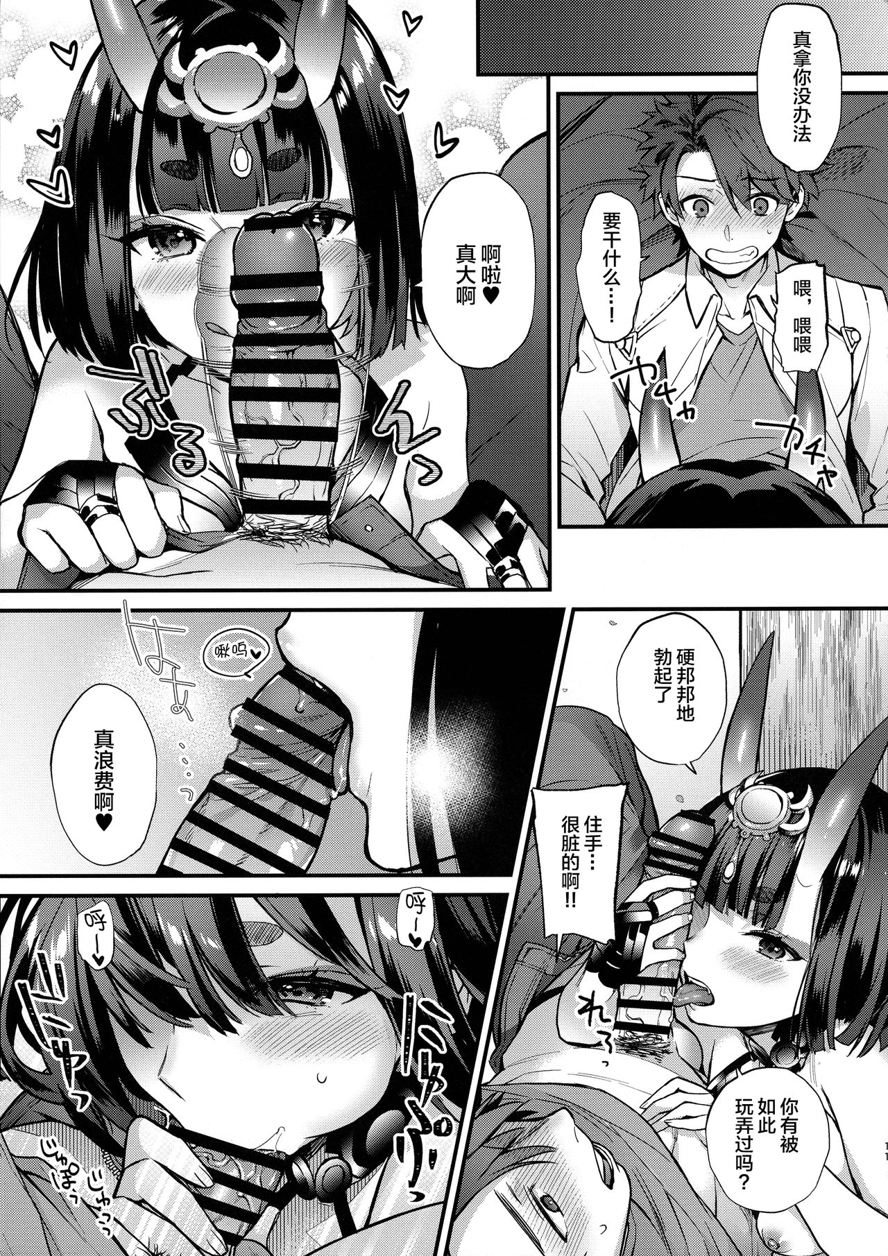 [Manga] (C95) [Ichig Pants (Kaguyuzu)] Chu y Hana y (Fate/Grand Order) Single book, loli, single female, single male#[15P]-9