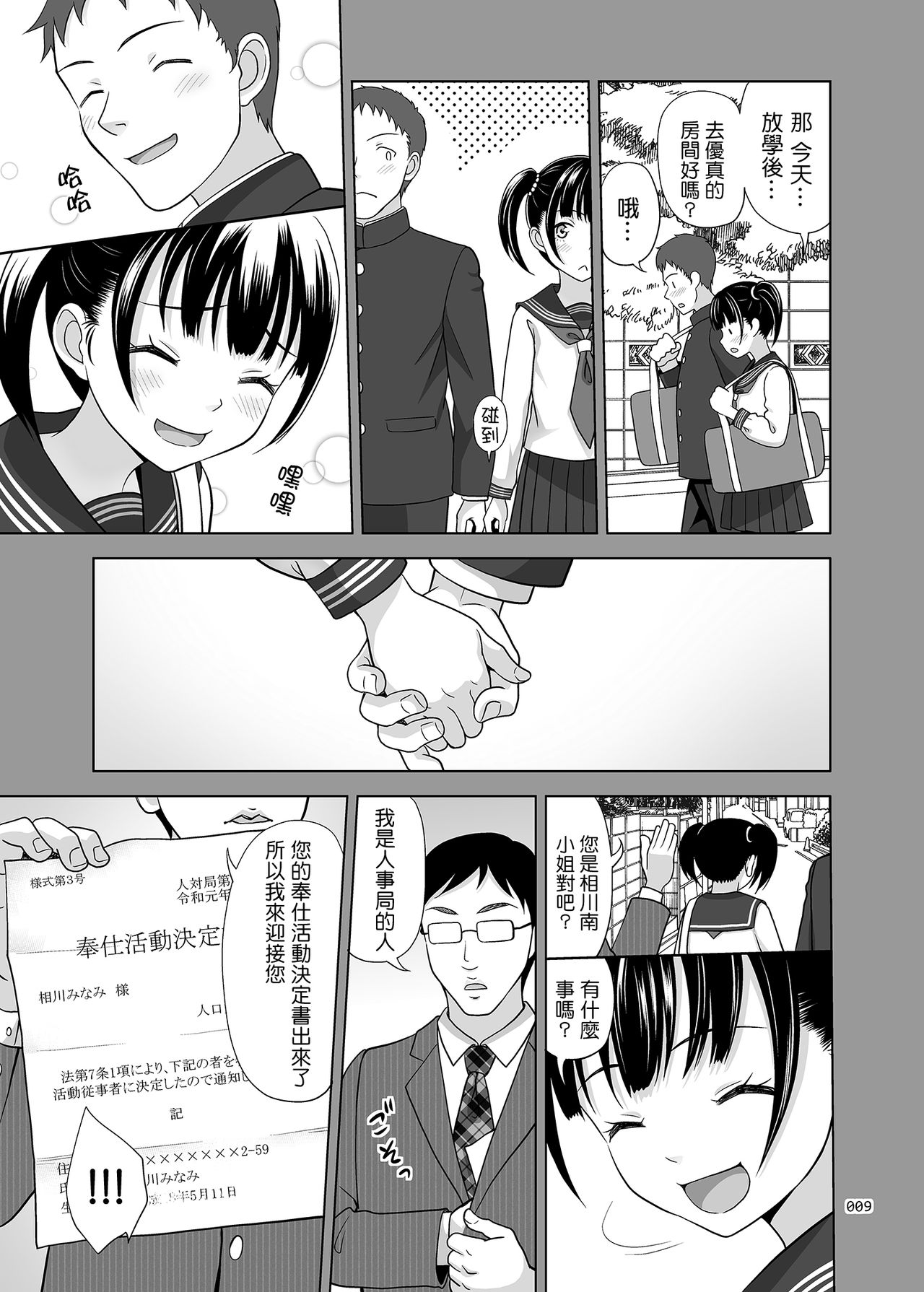[日本漫画] [antyuumosaku (malcorond)] Shoujo ga Kaeru Machi 2   单本,萝莉,单女,女学生制服,单男,内射中出#[34P]-8