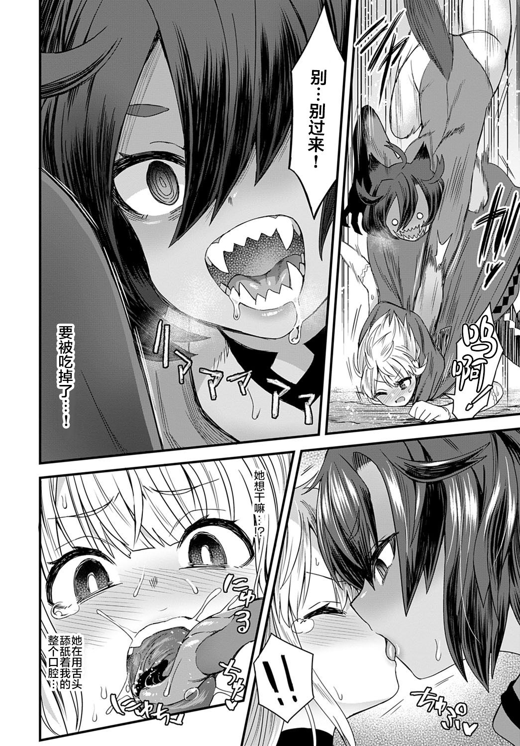 [日本漫画] [Etori] Usotsuki wa Goyoujin (COMIC Anthurium 2020-12)   单本,兽耳,毛茸茸#[33P]-6