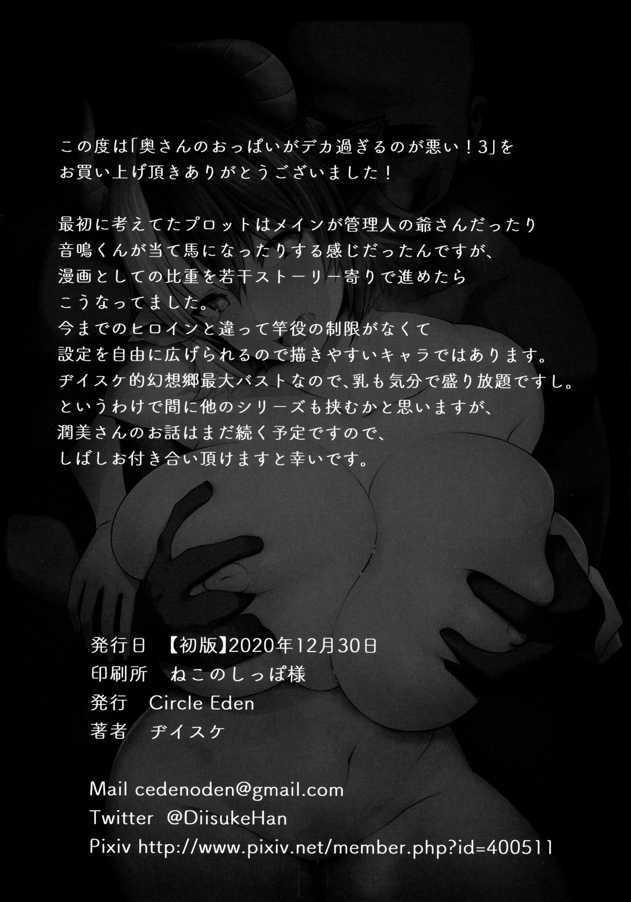[日本漫画] (AC2) [Circle Eden (Diisuke)] Oku-san no Oppai ga Dekasugiru no ga Warui! 3 (Touhou Project)  单本,高潮潮吹,熟女人妻,巨乳大奶,NTR#[26P]-25