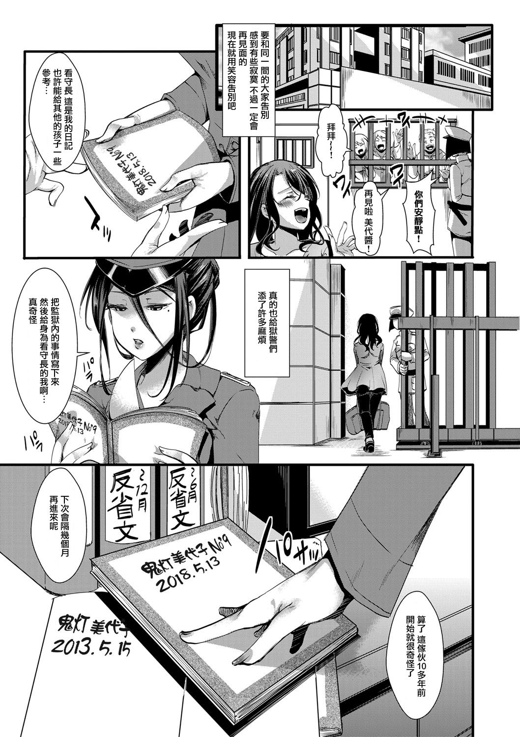 [日本漫画] [hal] Gokujoukan -Hoozuki Miyoko Keiki 5-nen 6-kagetsu- (COMIC Shingeki 2018-04)  单本,眼镜,高潮潮吹,巨乳大奶,口交#[25P]-24