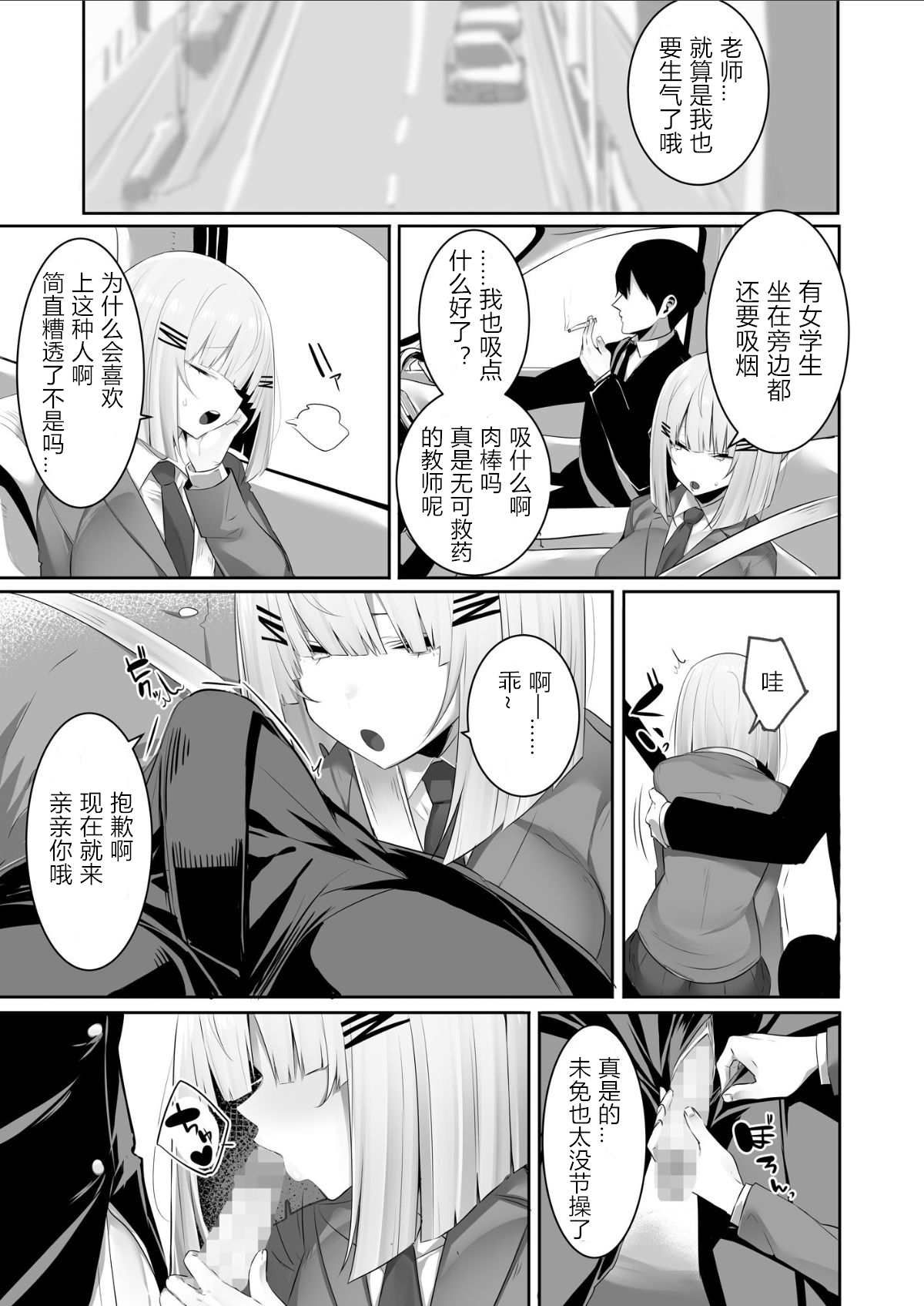 [日本漫画] [Ofuton de Suyaa (Mitsudoue)] Onsei Keishiki de Oshiego to Amaama Ecchi   单本,巨乳大奶,女学生制服,口交,内射中出#[40P]-16
