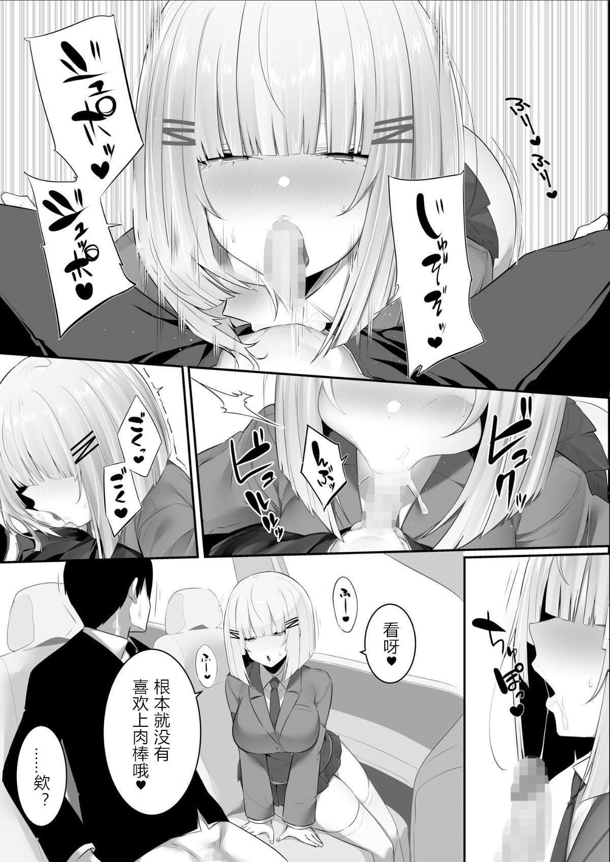 [日本漫画] [Ofuton de Suyaa (Mitsudoue)] Onsei Keishiki de Oshiego to Amaama Ecchi   单本,巨乳大奶,女学生制服,口交,内射中出#[40P]-19