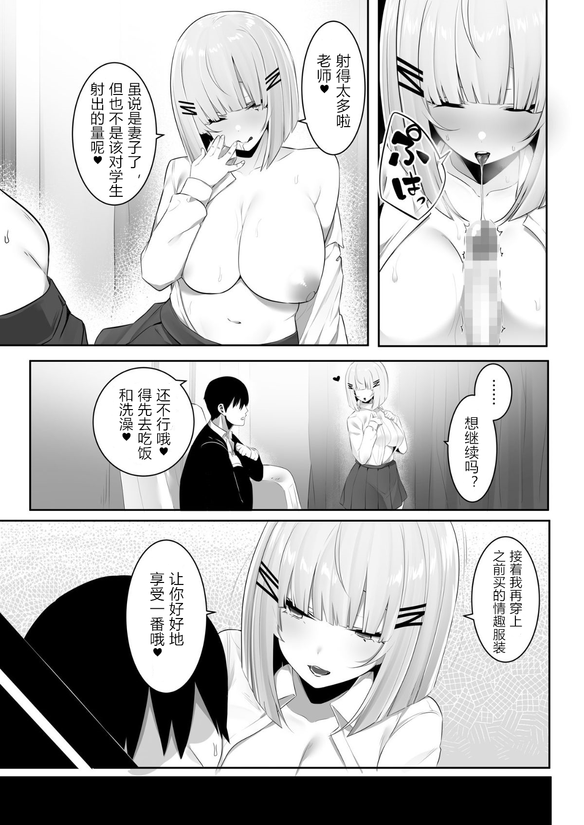 [日本漫画] [Ofuton de Suyaa (Mitsudoue)] Onsei Keishiki de Oshiego to Amaama Ecchi   单本,巨乳大奶,女学生制服,口交,内射中出#[40P]-35