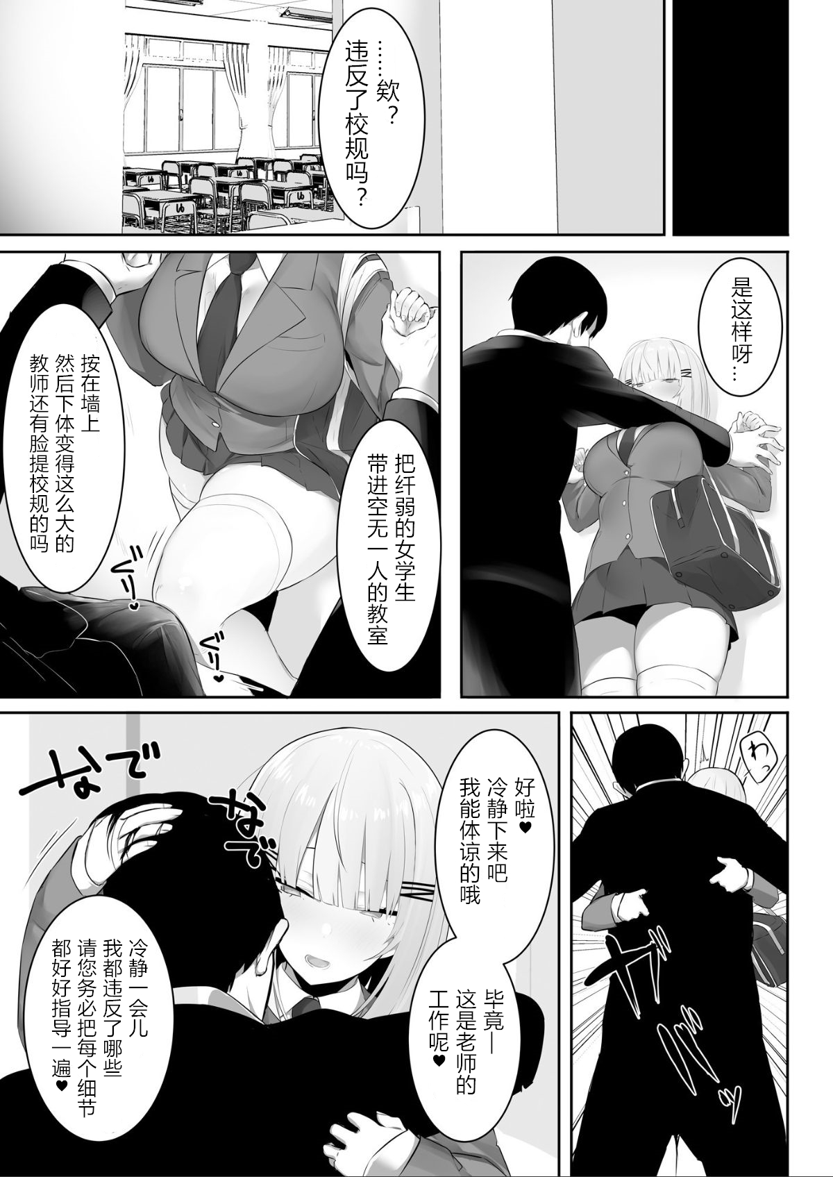 [日本漫画] [Ofuton de Suyaa (Mitsudoue)] Onsei Keishiki de Oshiego to Amaama Ecchi   单本,巨乳大奶,女学生制服,口交,内射中出#[40P]-4