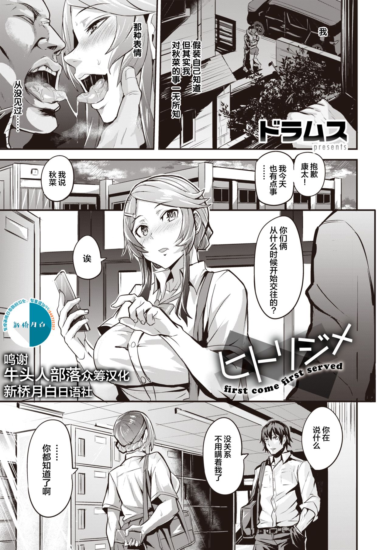 [Manga] [Dramus] Hitrijime - first cme first served Ch 1-3 Single book, big breasts, NTR, single female, single male#[43P]-16