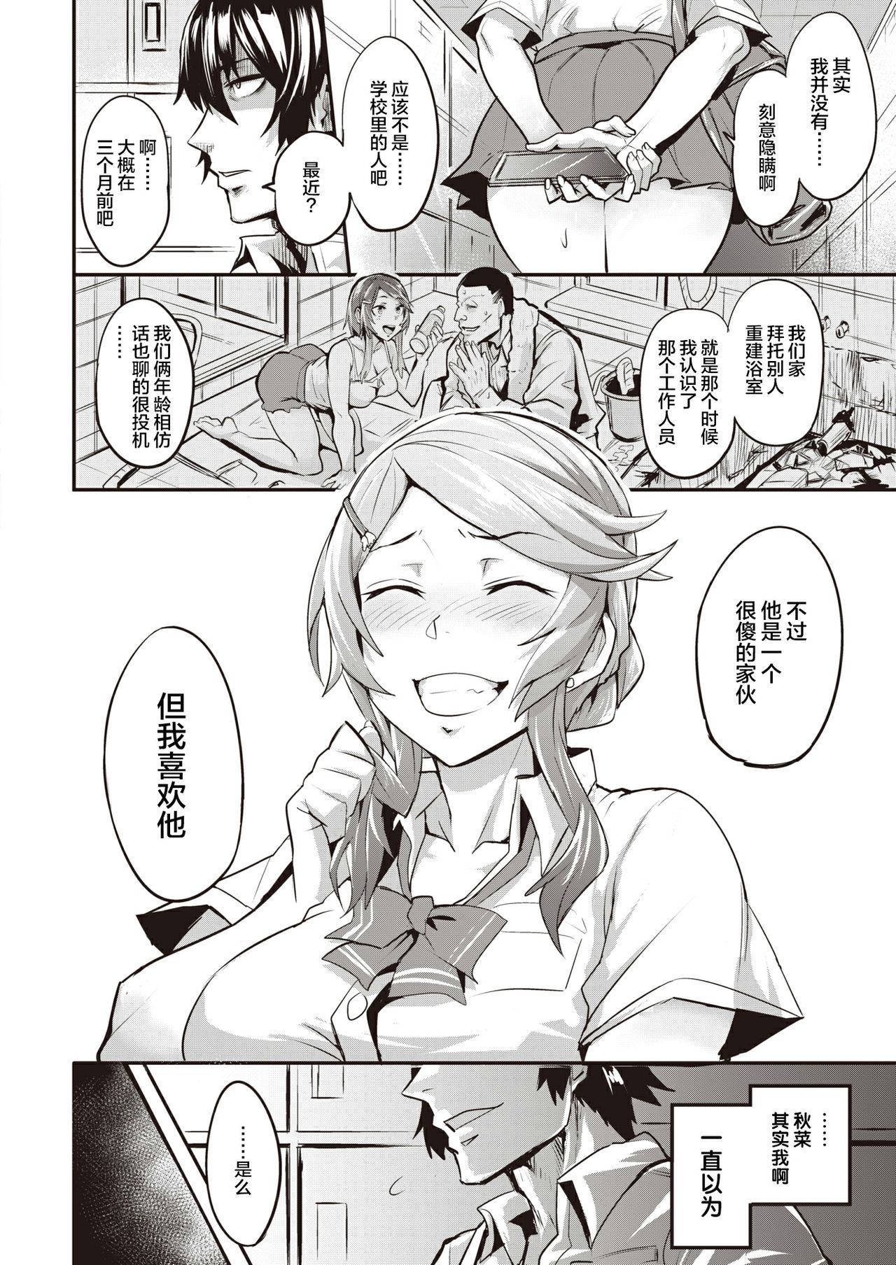 [Manga] [Dramus] Hitrijime - first cme first served Ch 1-3 Single book, big breasts, NTR, single female, single male#[43P]-17