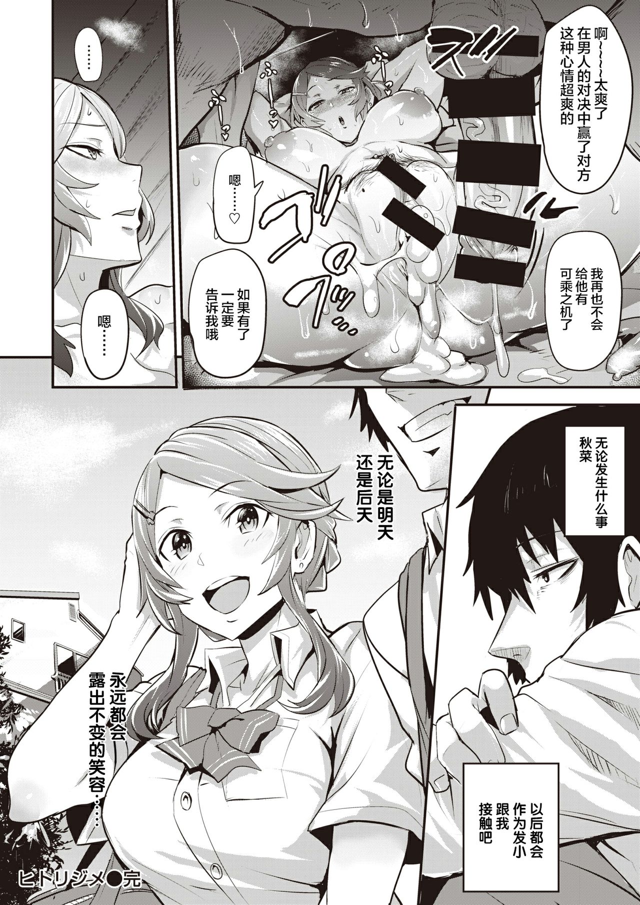 [Manga] [Dramus] Hitrijime - first cme first served Ch 1-3 Single book, big breasts, NTR, single female, single male#[43P]-31