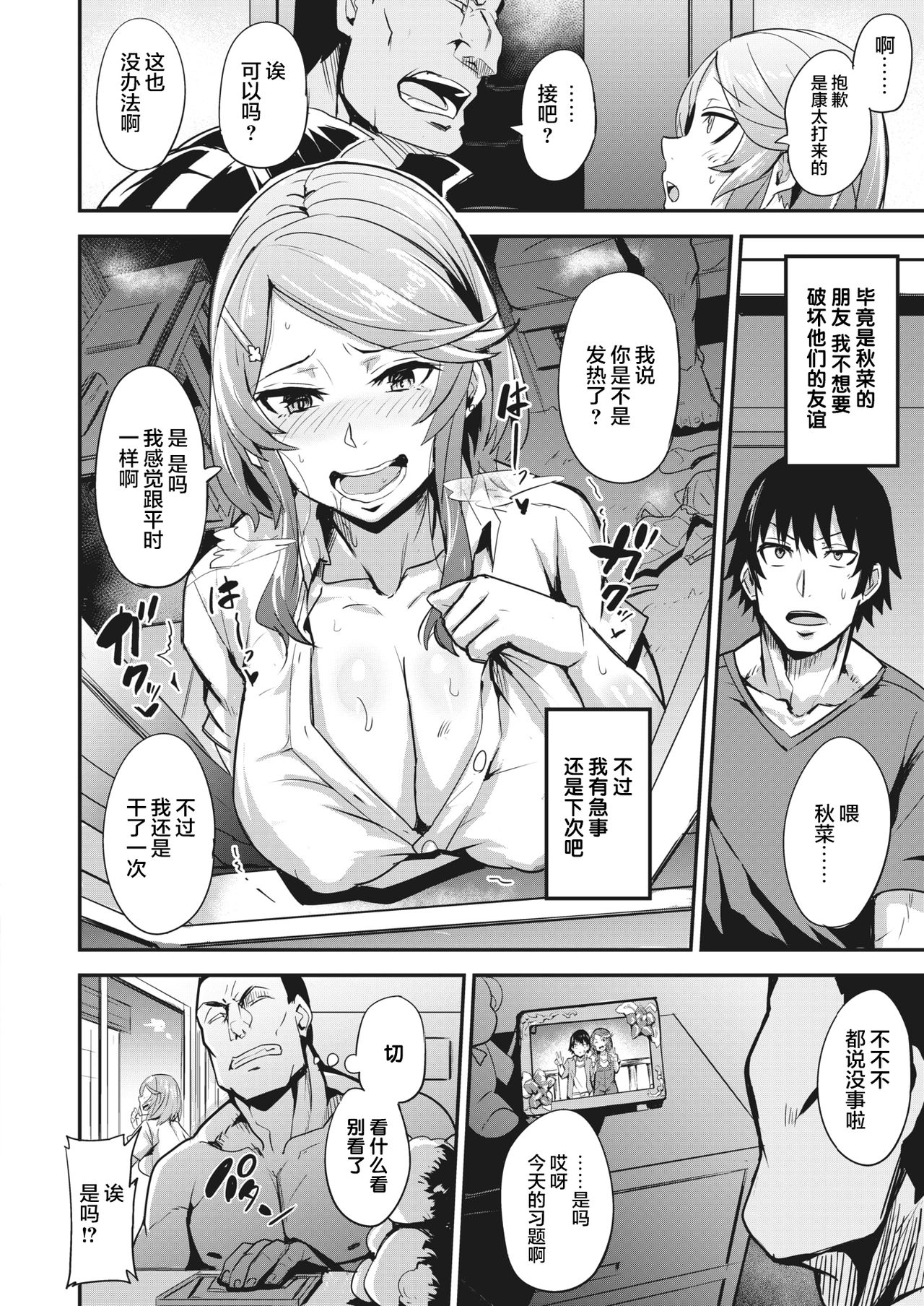 [Manga] [Dramus] Hitrijime - first cme first served Ch 1-3 Single book, big breasts, NTR, single female, single male#[43P]-35