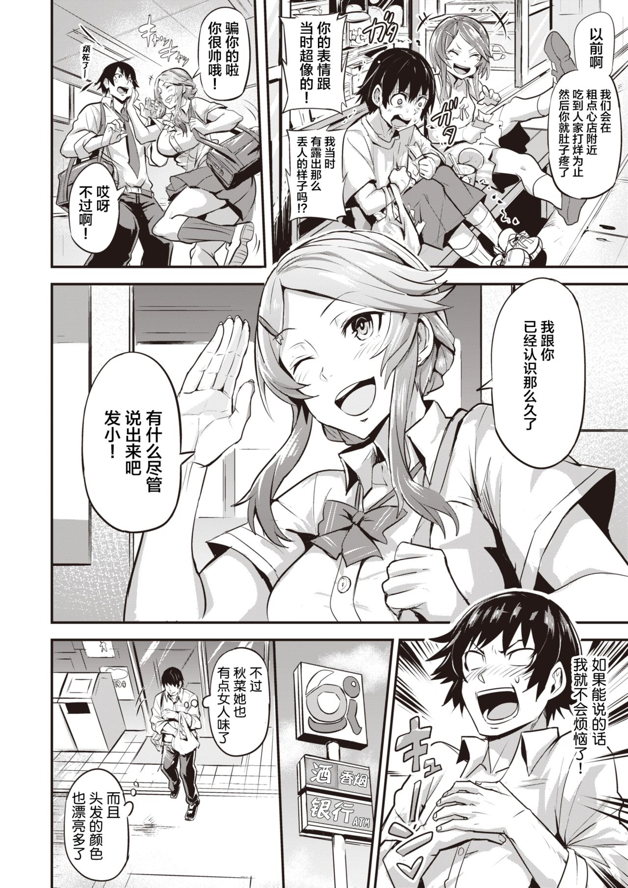 [Manga] [Dramus] Hitrijime - first cme first served Ch 1-3 Single book, big breasts, NTR, single female, single male#[43P]-4