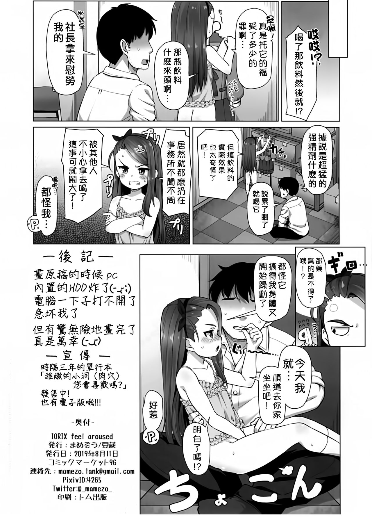 [Manga] (C96) [Mamekura (Mamezu)] IORIX feel arused (THE IDOLMSTER) [ Single book, loli, single female, single male#[20P]-19