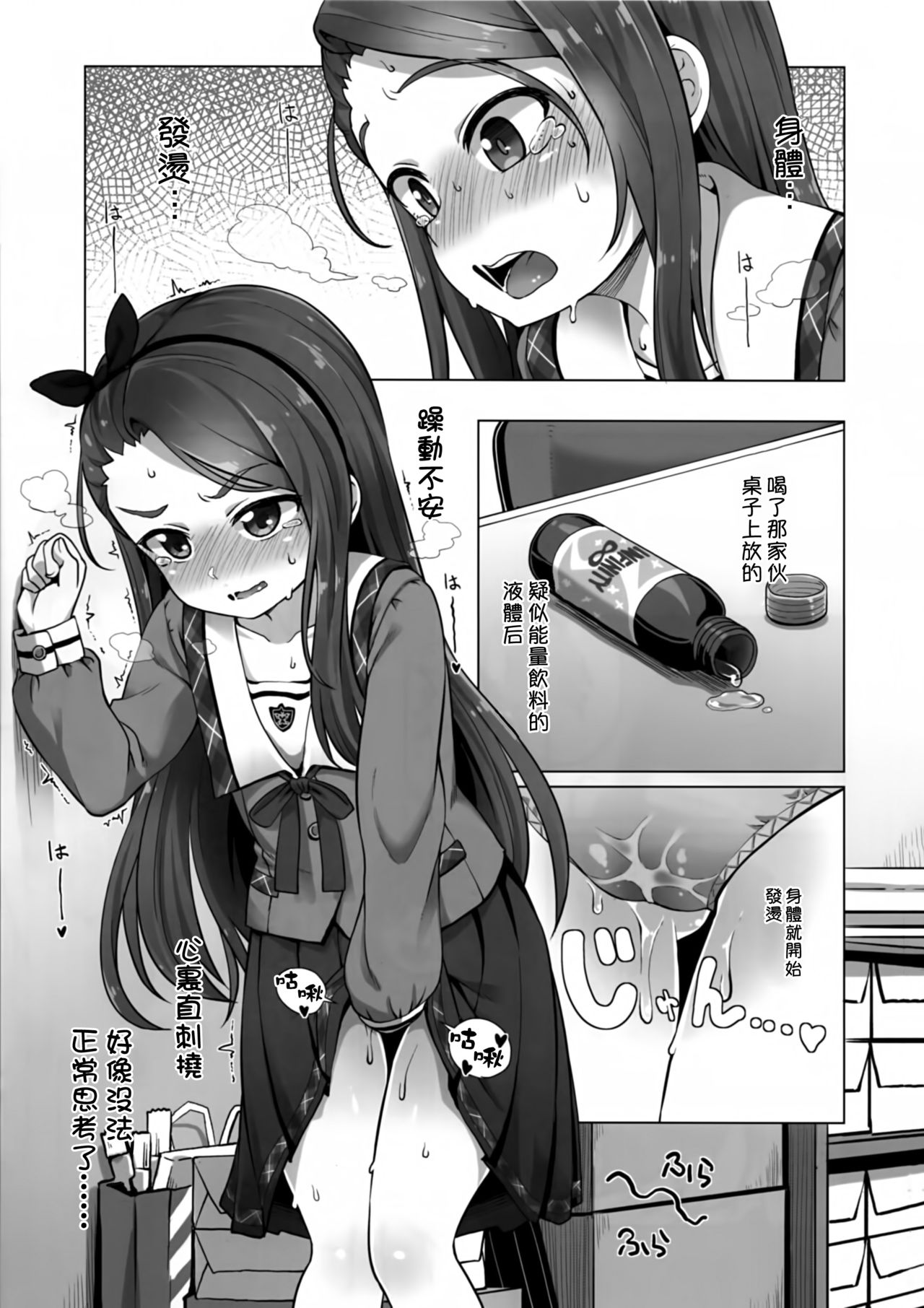 [Manga] (C96) [Mamekura (Mamezu)] IORIX feel arused (THE IDOLMSTER) [ Single book, loli, single female, single male#[20P]-2