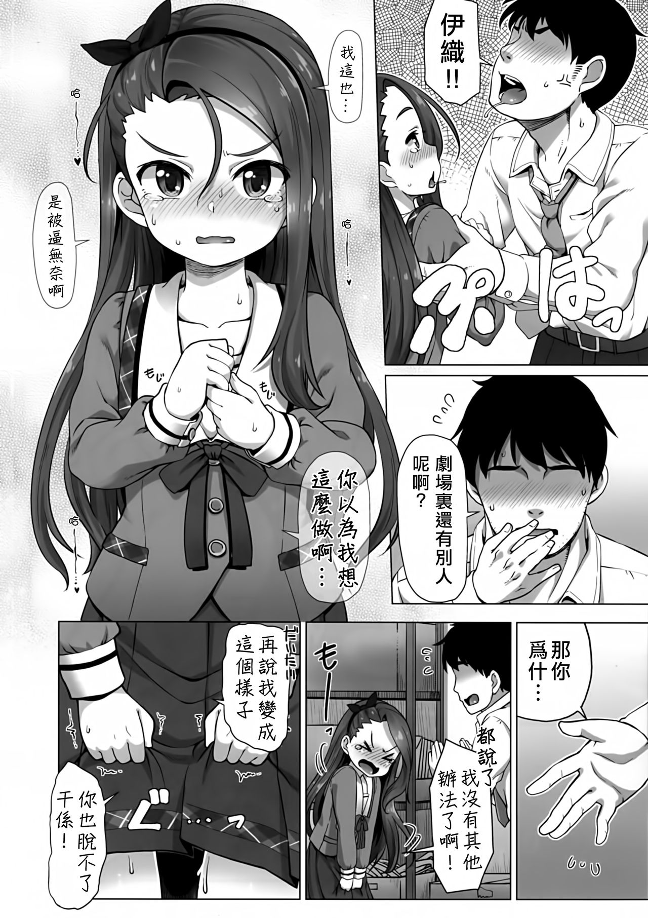 [Manga] (C96) [Mamekura (Mamezu)] IORIX feel arused (THE IDOLMSTER) [ Single book, loli, single female, single male#[20P]-5