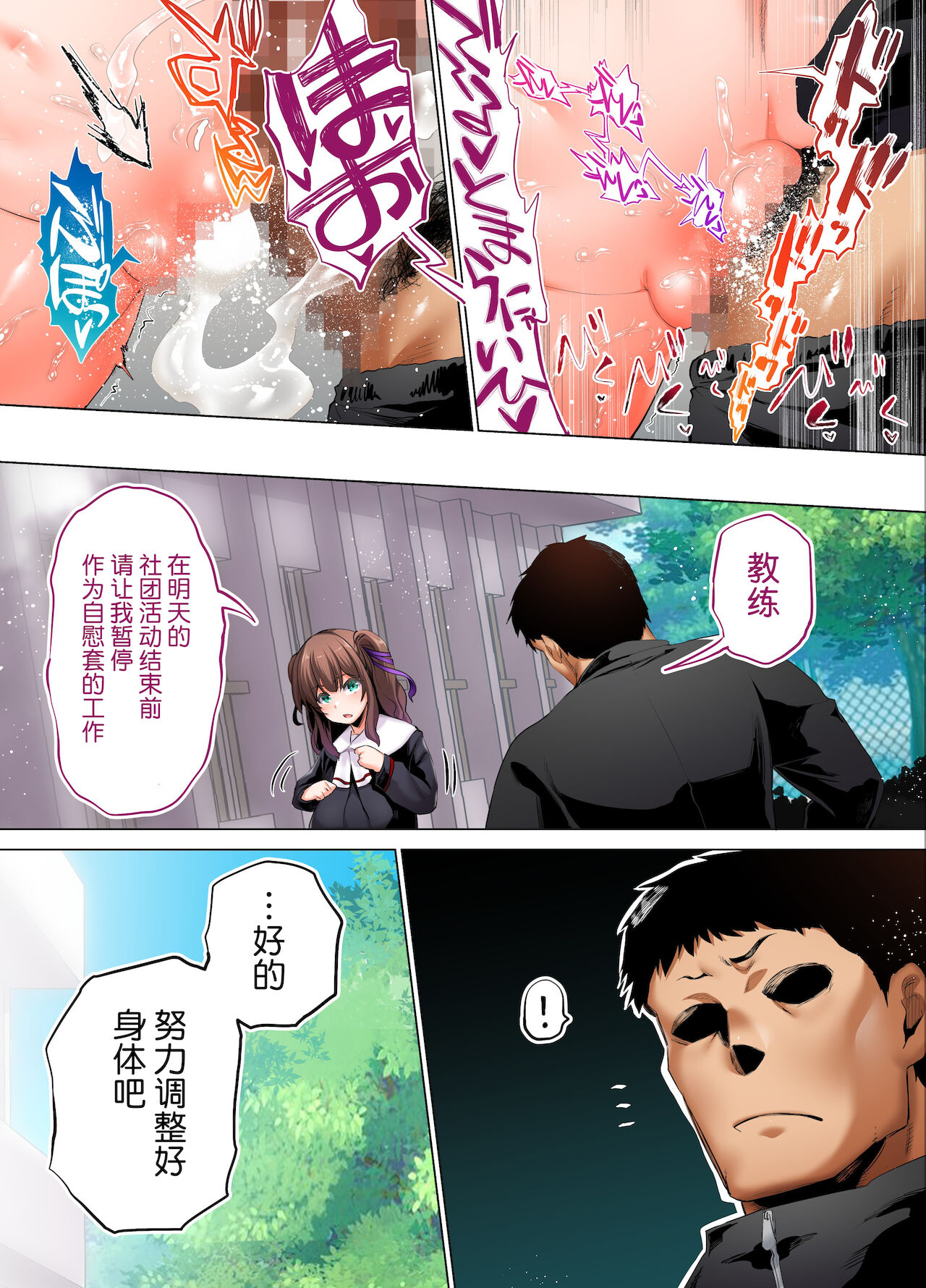 [日本漫画] [STUDIO HUAN (Raidon)] Rikujoubu Buchou to Fukubuchou wa Ore no Nama Onaho!!! Tsuruyo Hen [ 单本,巨乳大奶,女学生制服,内衣#[80P]-21