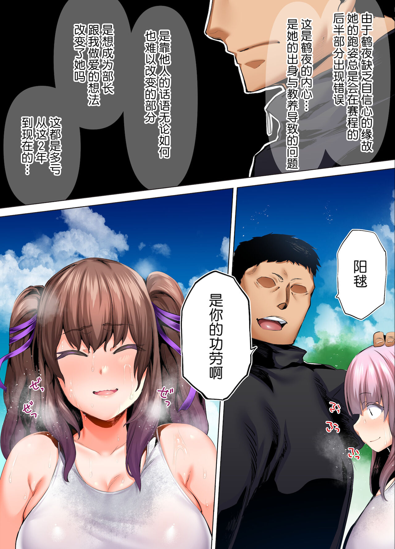 [日本漫画] [STUDIO HUAN (Raidon)] Rikujoubu Buchou to Fukubuchou wa Ore no Nama Onaho!!! Tsuruyo Hen [ 单本,巨乳大奶,女学生制服,内衣#[80P]-42