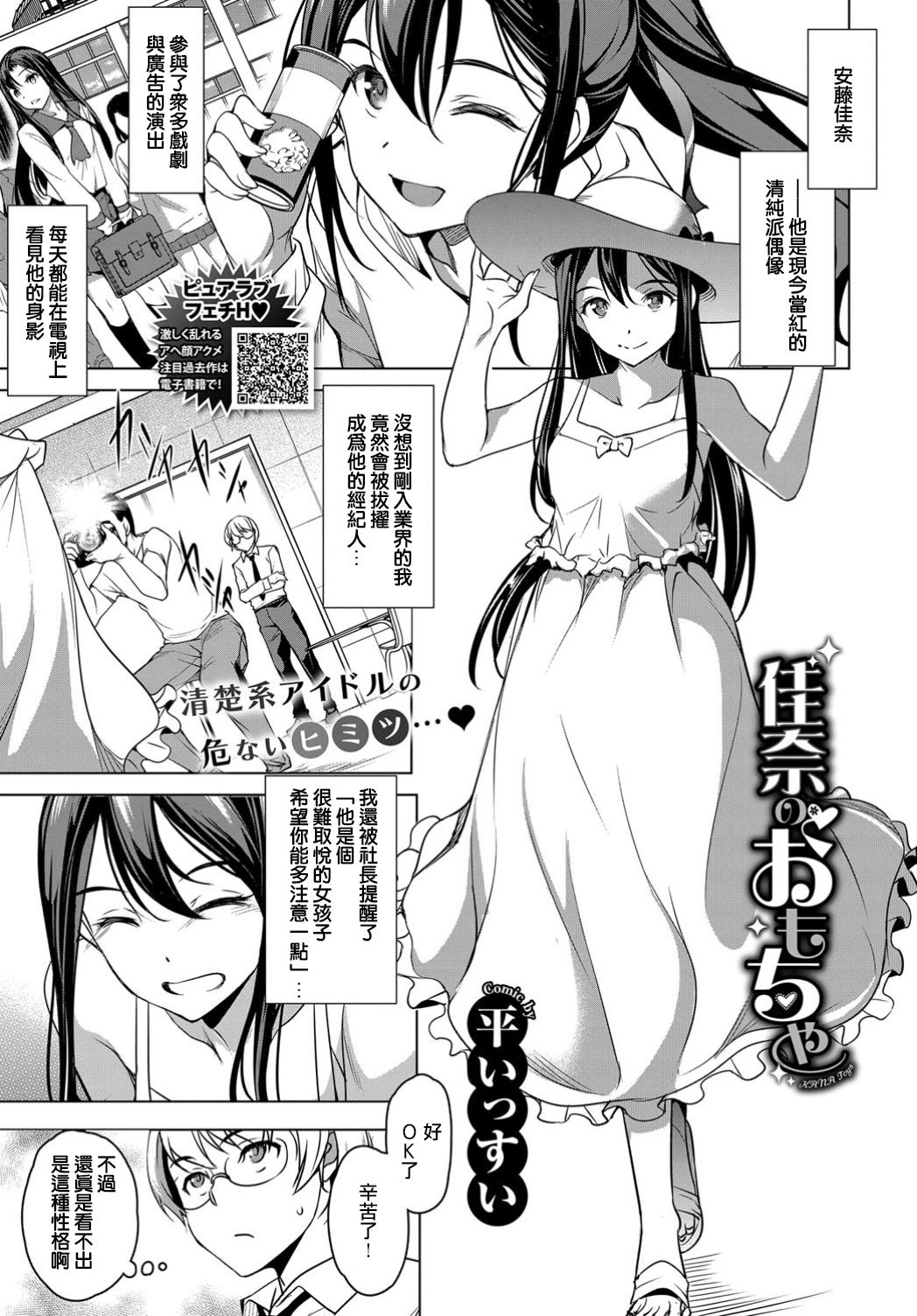 [Manga] [Taira Issui] Kana N Omcha (Comic Bael 2019-04) Single book, glasses, single female, single male, footjob, stockings#[24P]-1