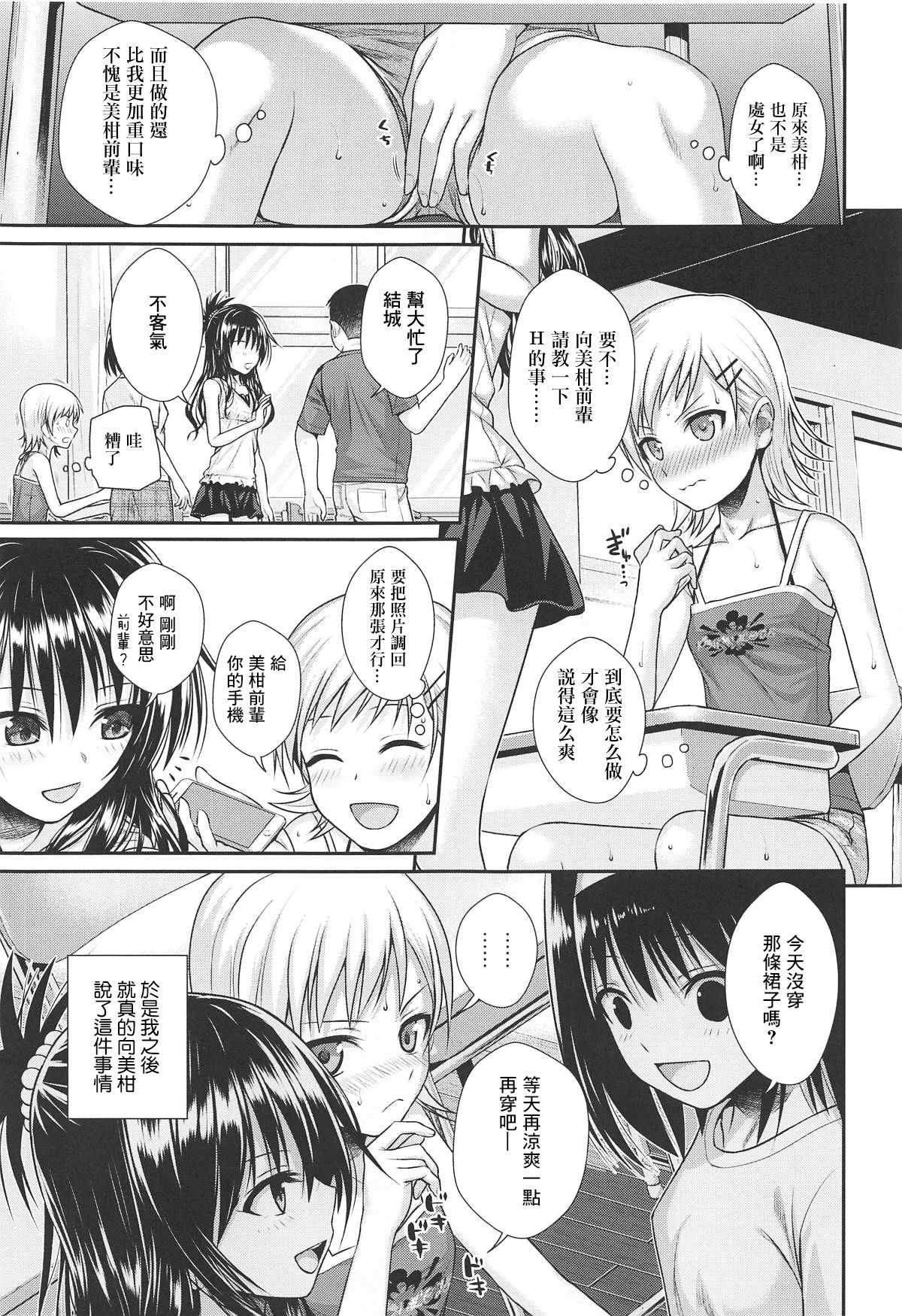 [日本漫画] [40010 1-GO (Shimanto Shisakugata)] Oshiete! Mikan Senpai (To LOVE-Ru) [ 单本,萝莉,不伦,姐姐,口交#[24P]-12