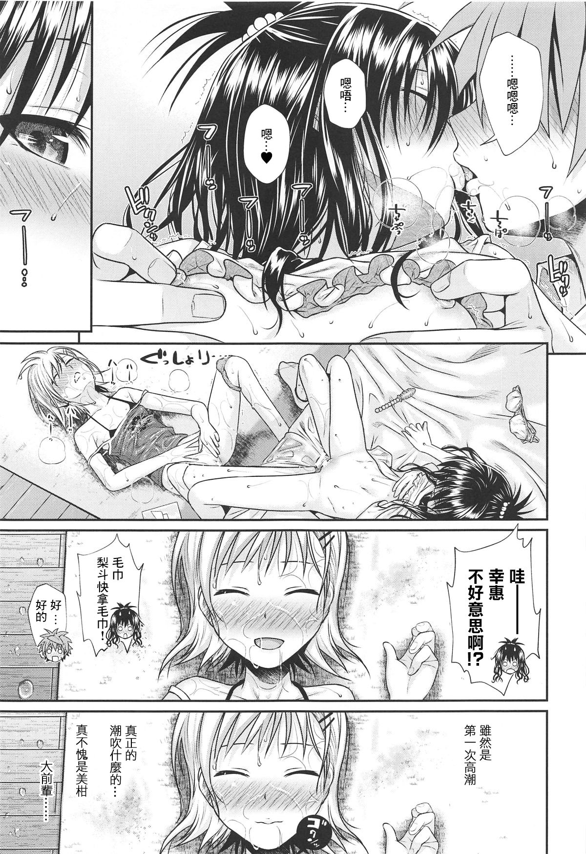 [日本漫画] [40010 1-GO (Shimanto Shisakugata)] Oshiete! Mikan Senpai (To LOVE-Ru) [ 单本,萝莉,不伦,姐姐,口交#[24P]-24