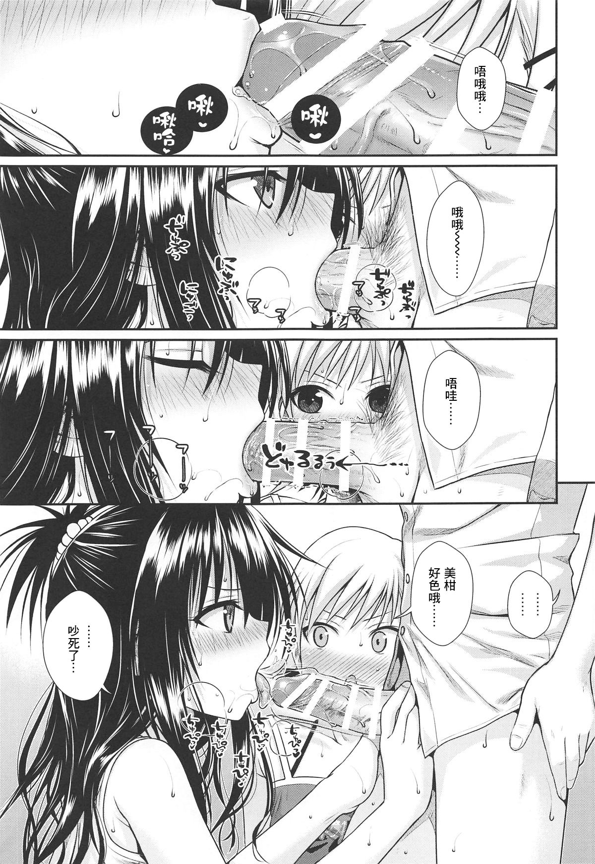 [日本漫画] [40010 1-GO (Shimanto Shisakugata)] Oshiete! Mikan Senpai (To LOVE-Ru) [ 单本,萝莉,不伦,姐姐,口交#[24P]-4