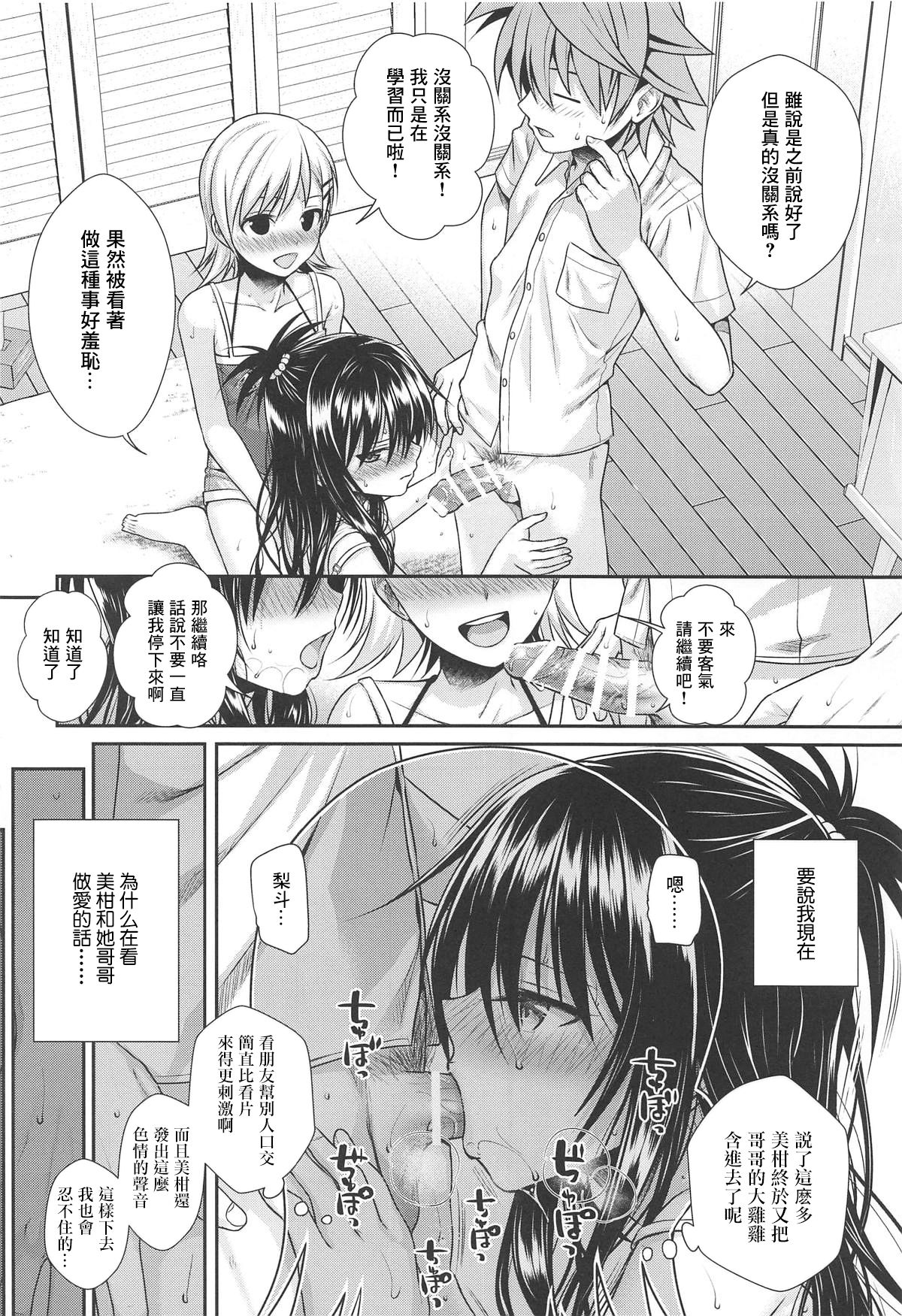 [日本漫画] [40010 1-GO (Shimanto Shisakugata)] Oshiete! Mikan Senpai (To LOVE-Ru) [ 单本,萝莉,不伦,姐姐,口交#[24P]-5