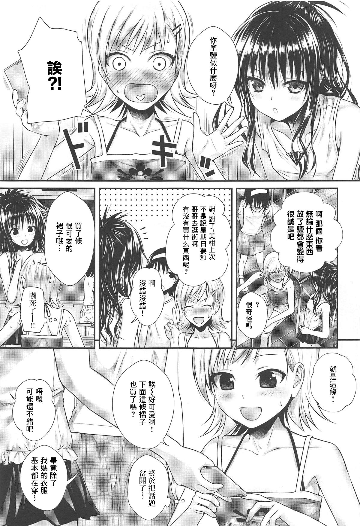 [日本漫画] [40010 1-GO (Shimanto Shisakugata)] Oshiete! Mikan Senpai (To LOVE-Ru) [ 单本,萝莉,不伦,姐姐,口交#[24P]-8