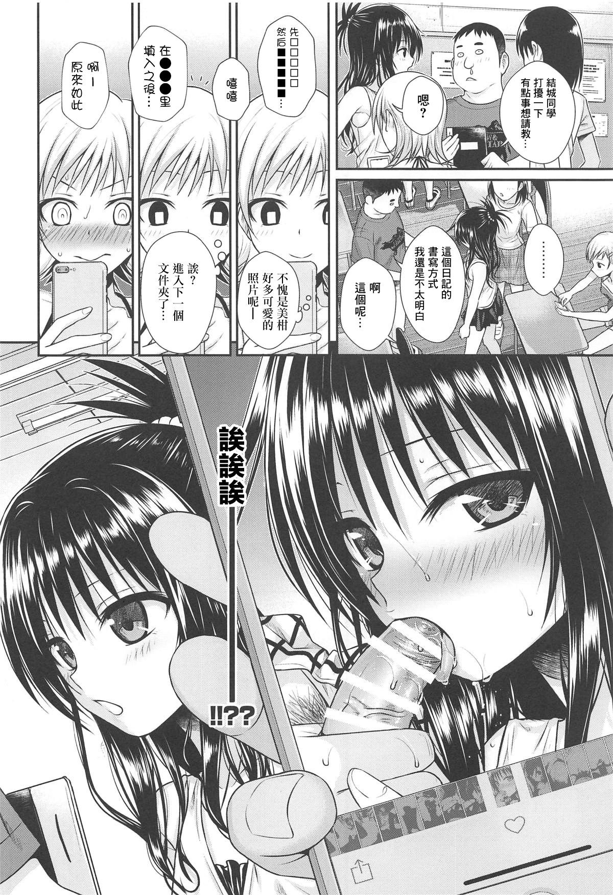 [日本漫画] [40010 1-GO (Shimanto Shisakugata)] Oshiete! Mikan Senpai (To LOVE-Ru) [ 单本,萝莉,不伦,姐姐,口交#[24P]-9