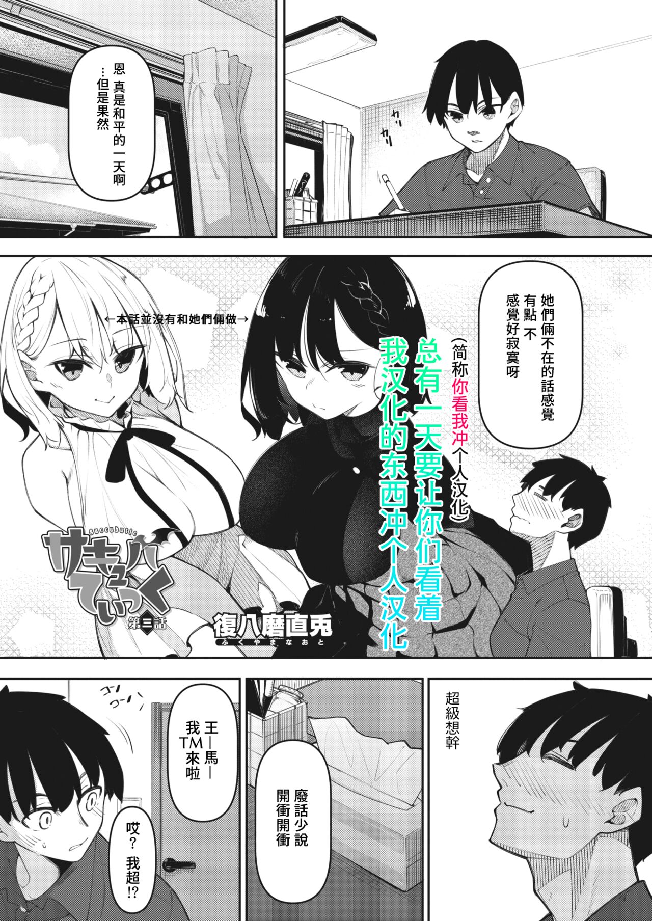 [日本漫画] [Fukuyama Naoto] Succubutic Ch. 3 (COMIC HOTMILK 2022-06) [Chinese  单本,高潮潮吹,巨乳大奶,单男,内射中出#[35P]-1