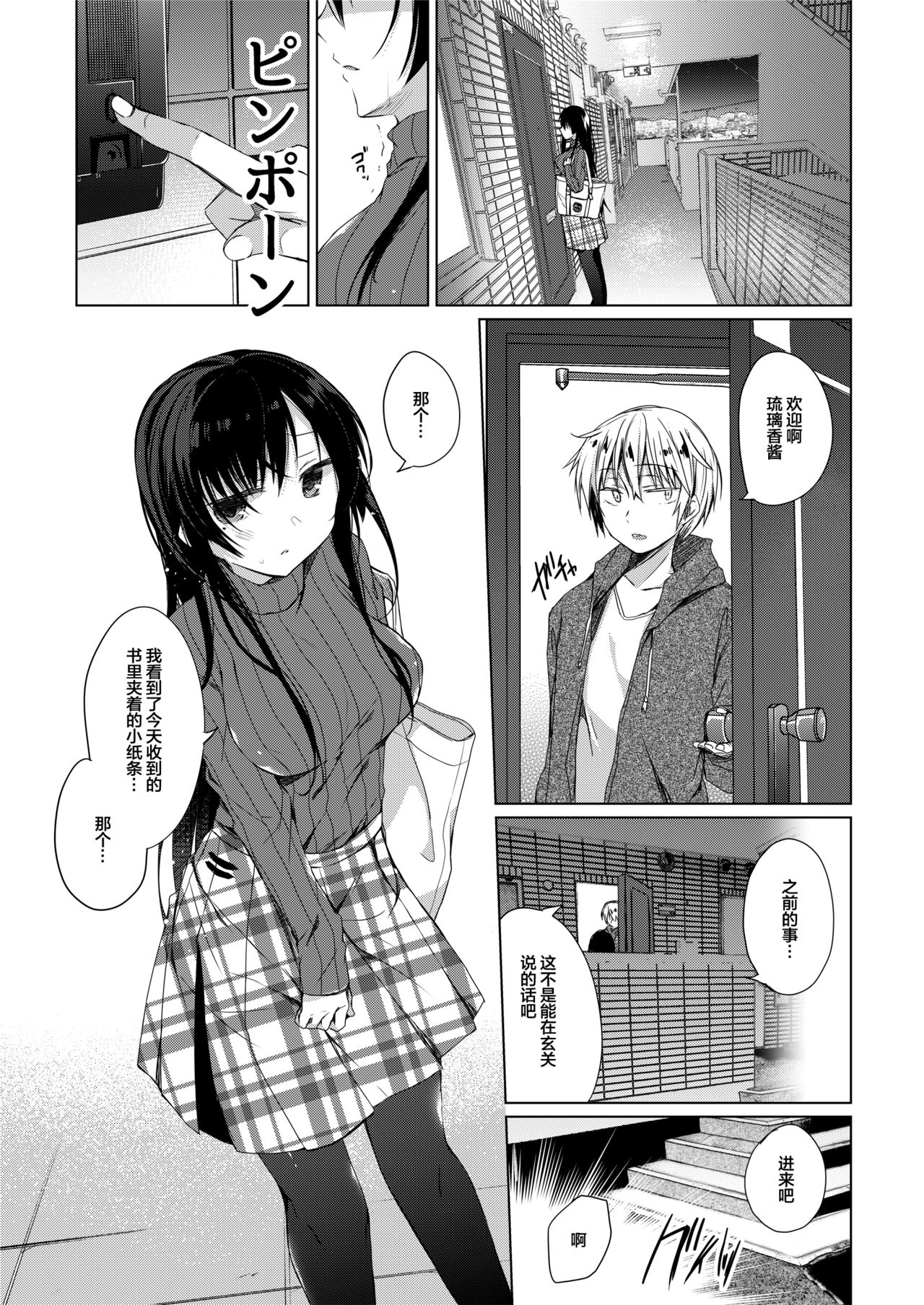 [日本漫画] (C93) [Hirahira (Hirari)] Ero Doujin Sakka no Boku no Kanojo wa Uwaki nante Shinai.  单本,NTR,单女,丝袜#[28P]-12