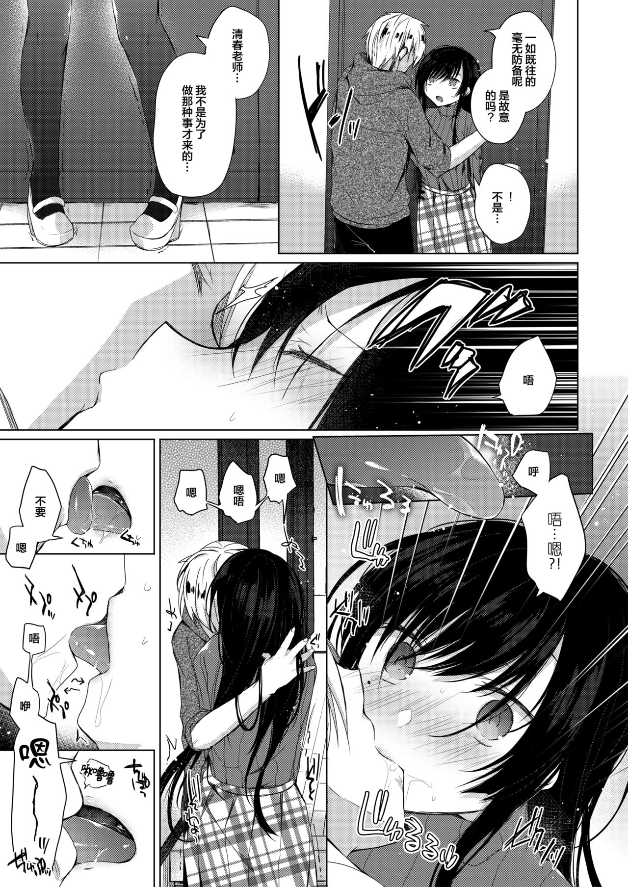 [日本漫画] (C93) [Hirahira (Hirari)] Ero Doujin Sakka no Boku no Kanojo wa Uwaki nante Shinai.  单本,NTR,单女,丝袜#[28P]-13