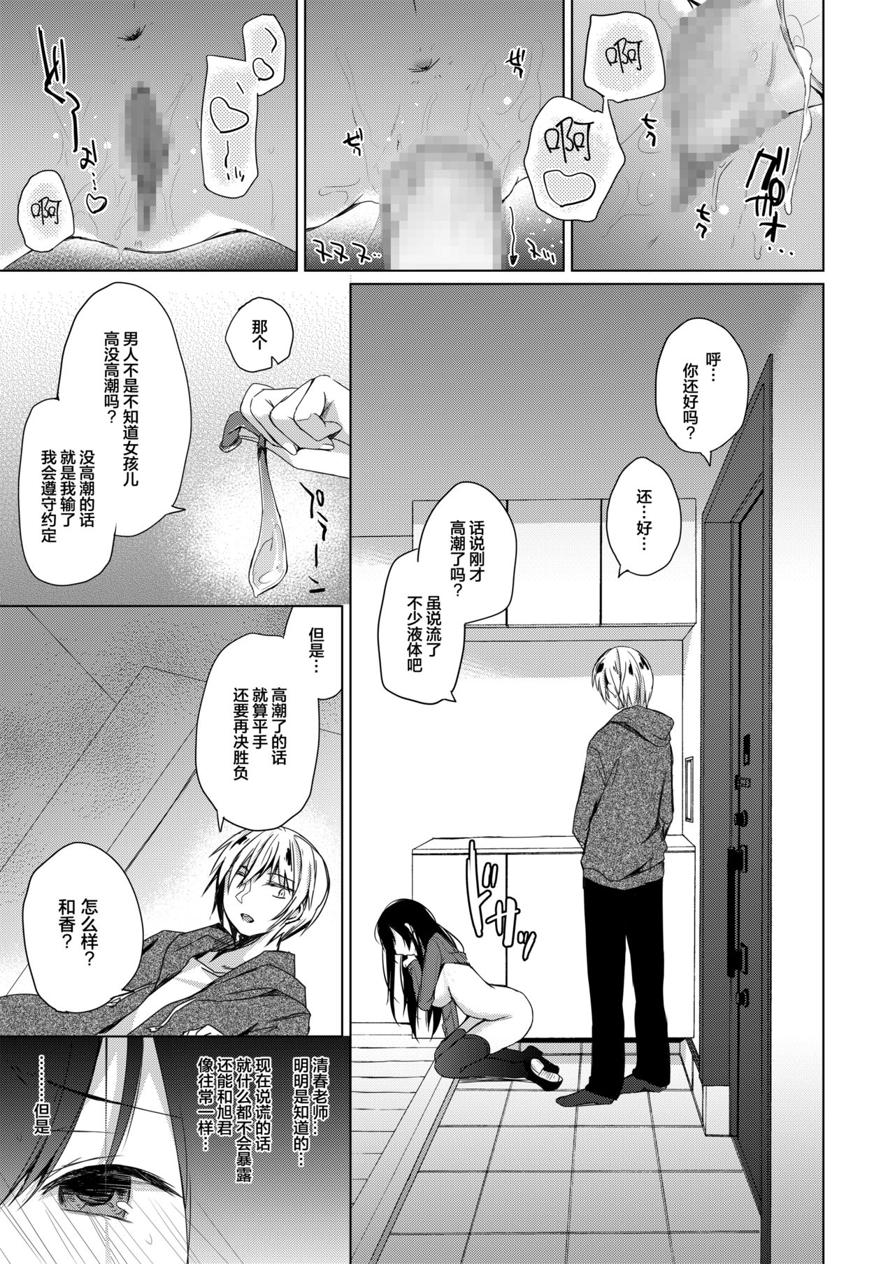 [日本漫画] (C93) [Hirahira (Hirari)] Ero Doujin Sakka no Boku no Kanojo wa Uwaki nante Shinai.  单本,NTR,单女,丝袜#[28P]-25
