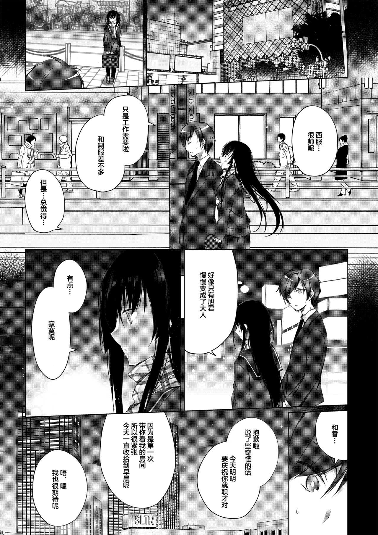 [日本漫画] (C93) [Hirahira (Hirari)] Ero Doujin Sakka no Boku no Kanojo wa Uwaki nante Shinai.  单本,NTR,单女,丝袜#[28P]-5