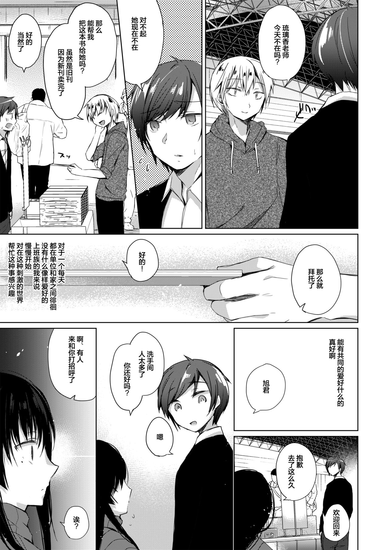 [日本漫画] (C93) [Hirahira (Hirari)] Ero Doujin Sakka no Boku no Kanojo wa Uwaki nante Shinai.  单本,NTR,单女,丝袜#[28P]-9