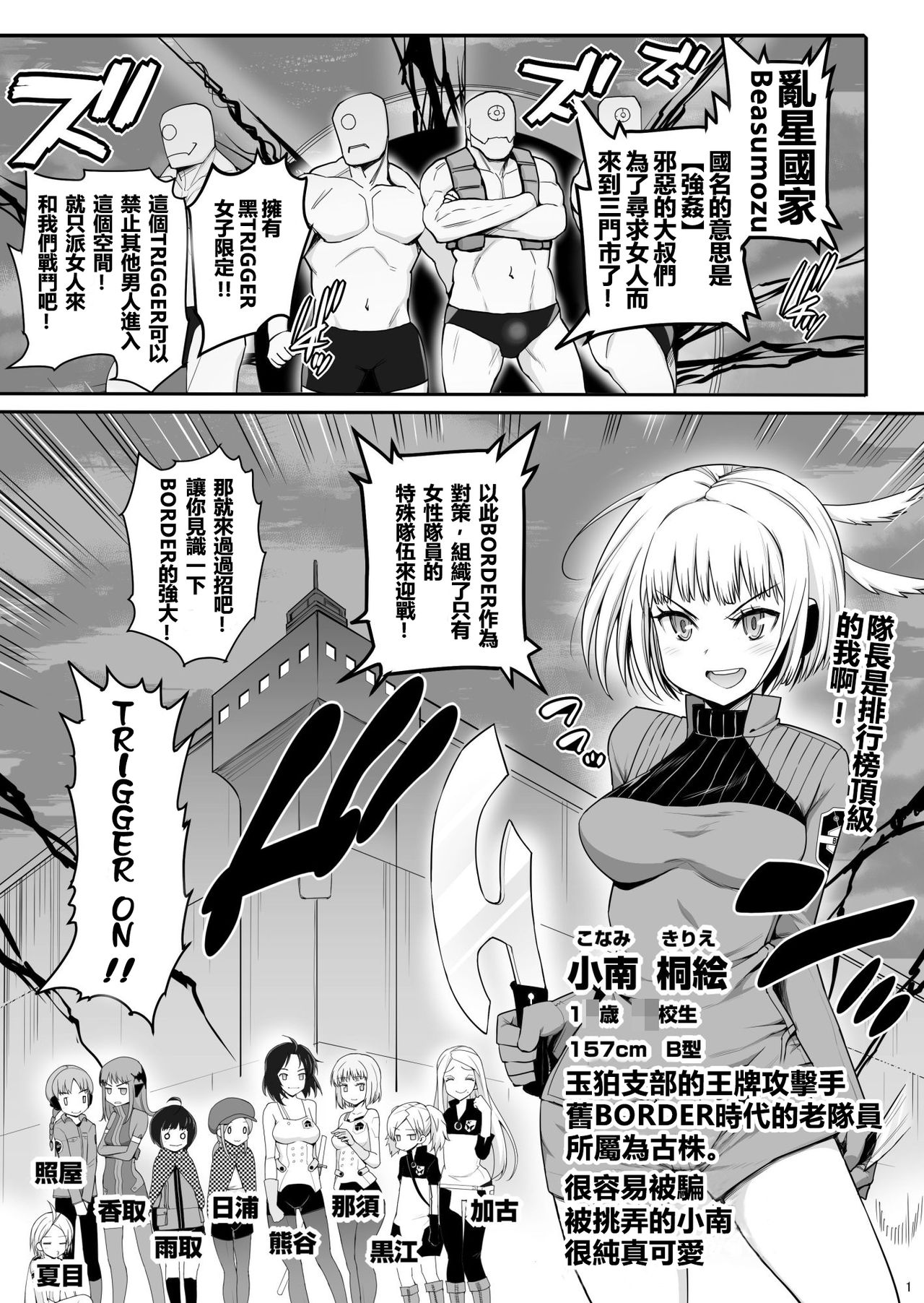 [日本漫画] [Eromazun (Ma-kurou)] Konami Kirie, 17-sai. Warui Ossan ni Okasareru! (World Trigger)   单本,萝莉,强奸,群P#[38P]-2