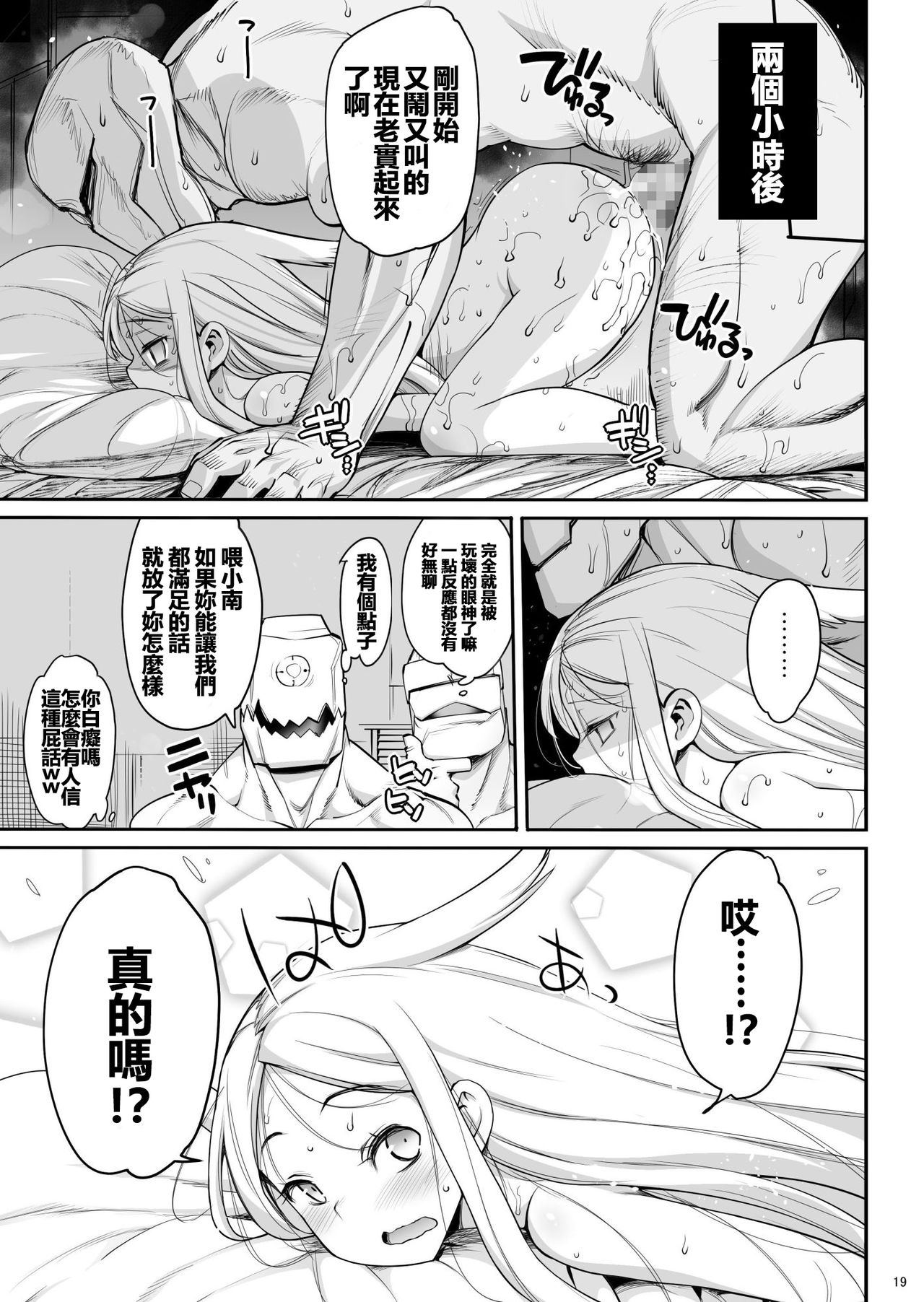 [日本漫画] [Eromazun (Ma-kurou)] Konami Kirie, 17-sai. Warui Ossan ni Okasareru! (World Trigger)   单本,萝莉,强奸,群P#[38P]-20