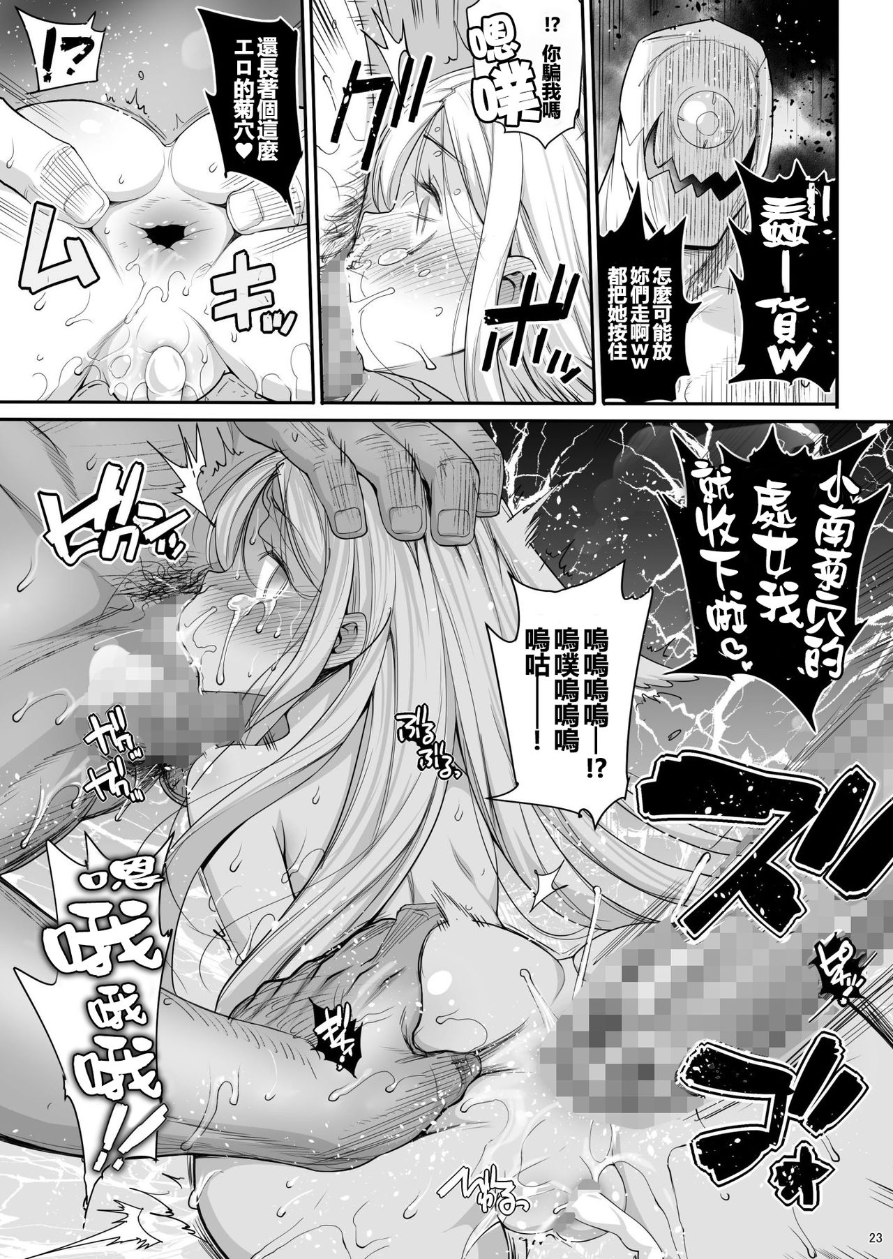 [日本漫画] [Eromazun (Ma-kurou)] Konami Kirie, 17-sai. Warui Ossan ni Okasareru! (World Trigger)   单本,萝莉,强奸,群P#[38P]-24