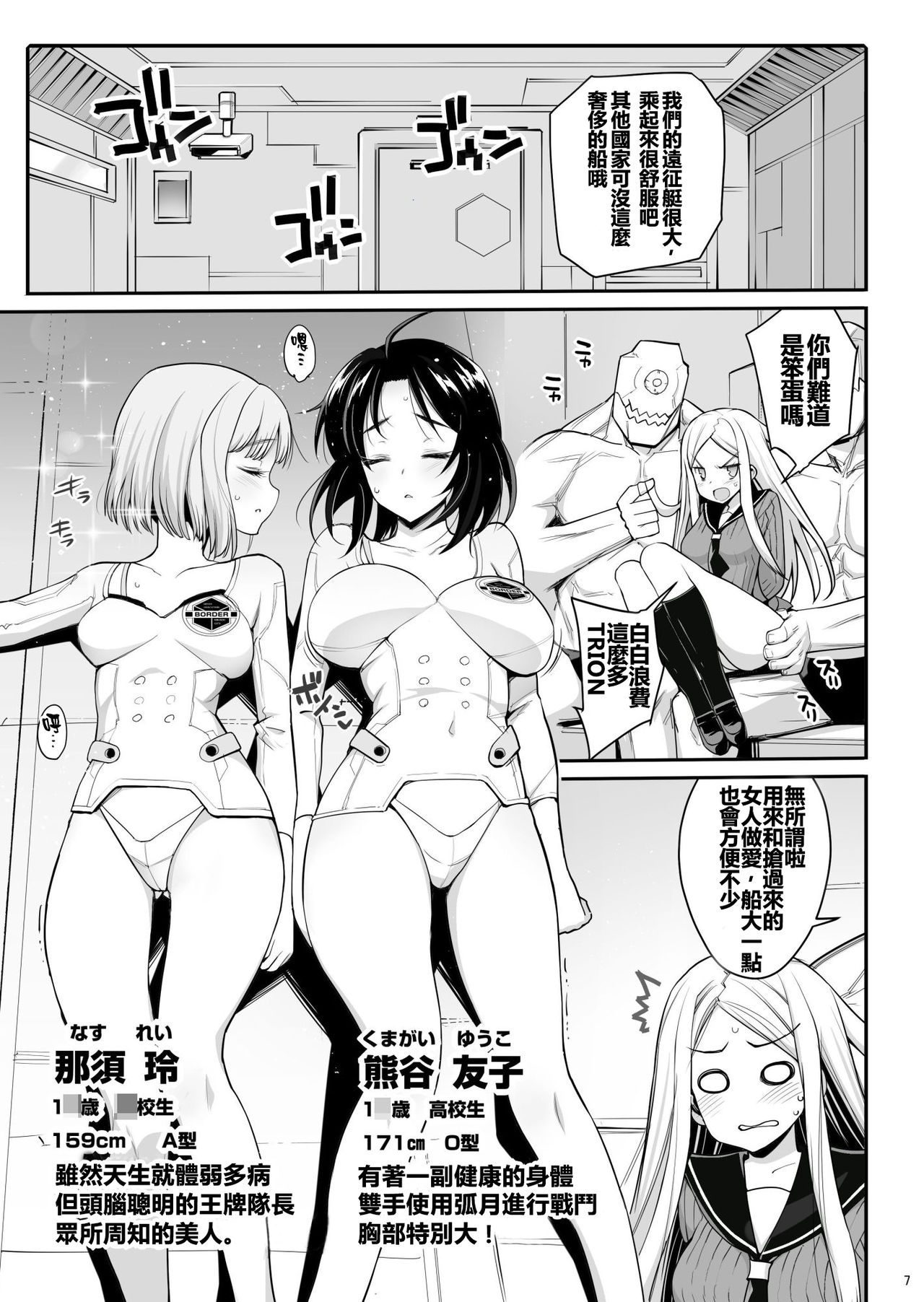[日本漫画] [Eromazun (Ma-kurou)] Konami Kirie, 17-sai. Warui Ossan ni Okasareru! (World Trigger)   单本,萝莉,强奸,群P#[38P]-8