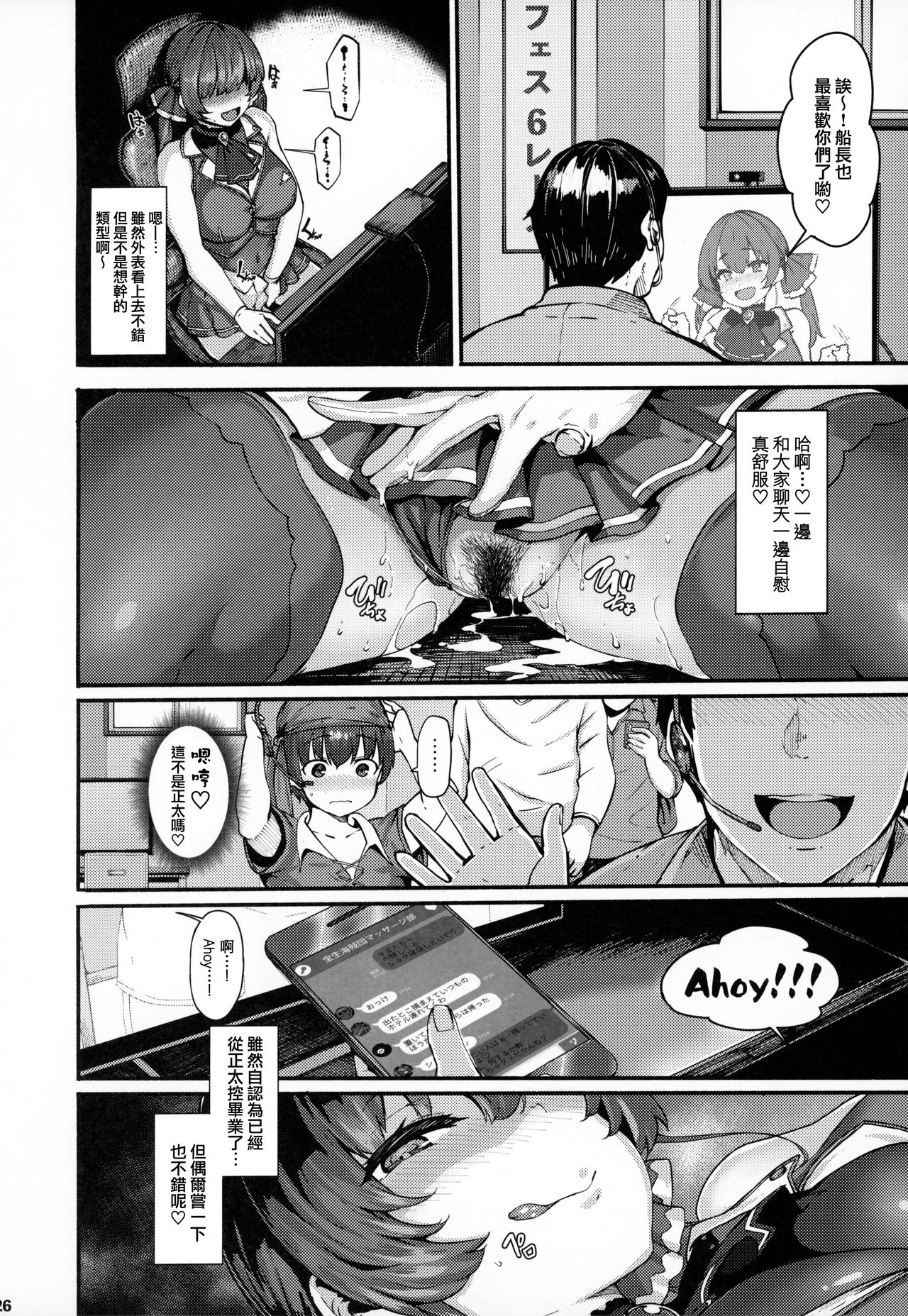 [日本漫画] (Akihabara Chou Doujinsai) [LAMINARIA (Shiokonbu)] Kimi-tachii Senchou to Off-pako Shitain desu kaa (Houshou Marine)  单本,单女,群P,丝袜#[28P]-26