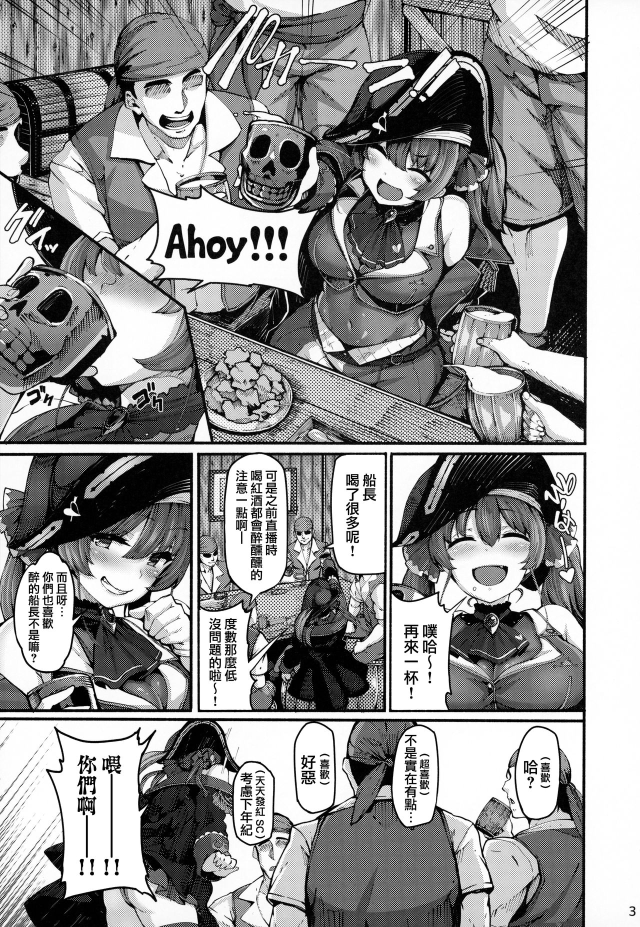 [日本漫画] (Akihabara Chou Doujinsai) [LAMINARIA (Shiokonbu)] Kimi-tachii Senchou to Off-pako Shitain desu kaa (Houshou Marine)  单本,单女,群P,丝袜#[28P]-3